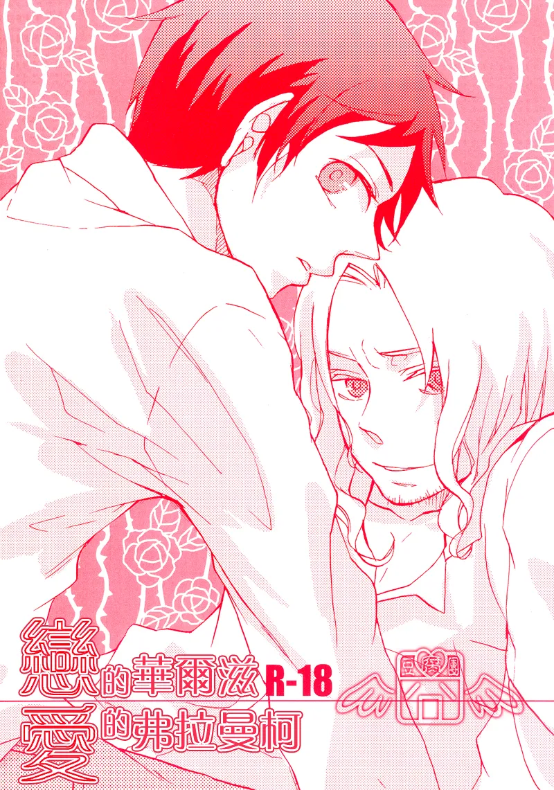 Koi no Valse Ai no Flamenco - Pagina 5