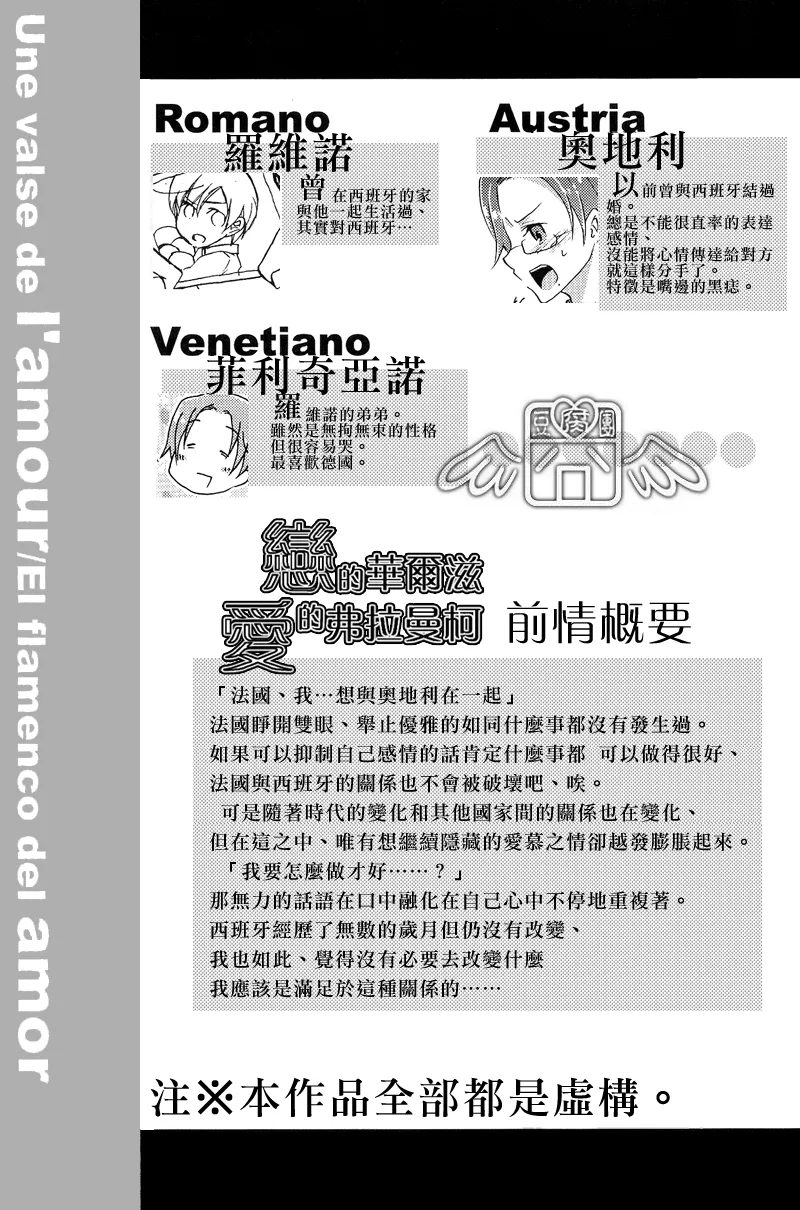 Koi no Valse Ai no Flamenco - Pagina 7