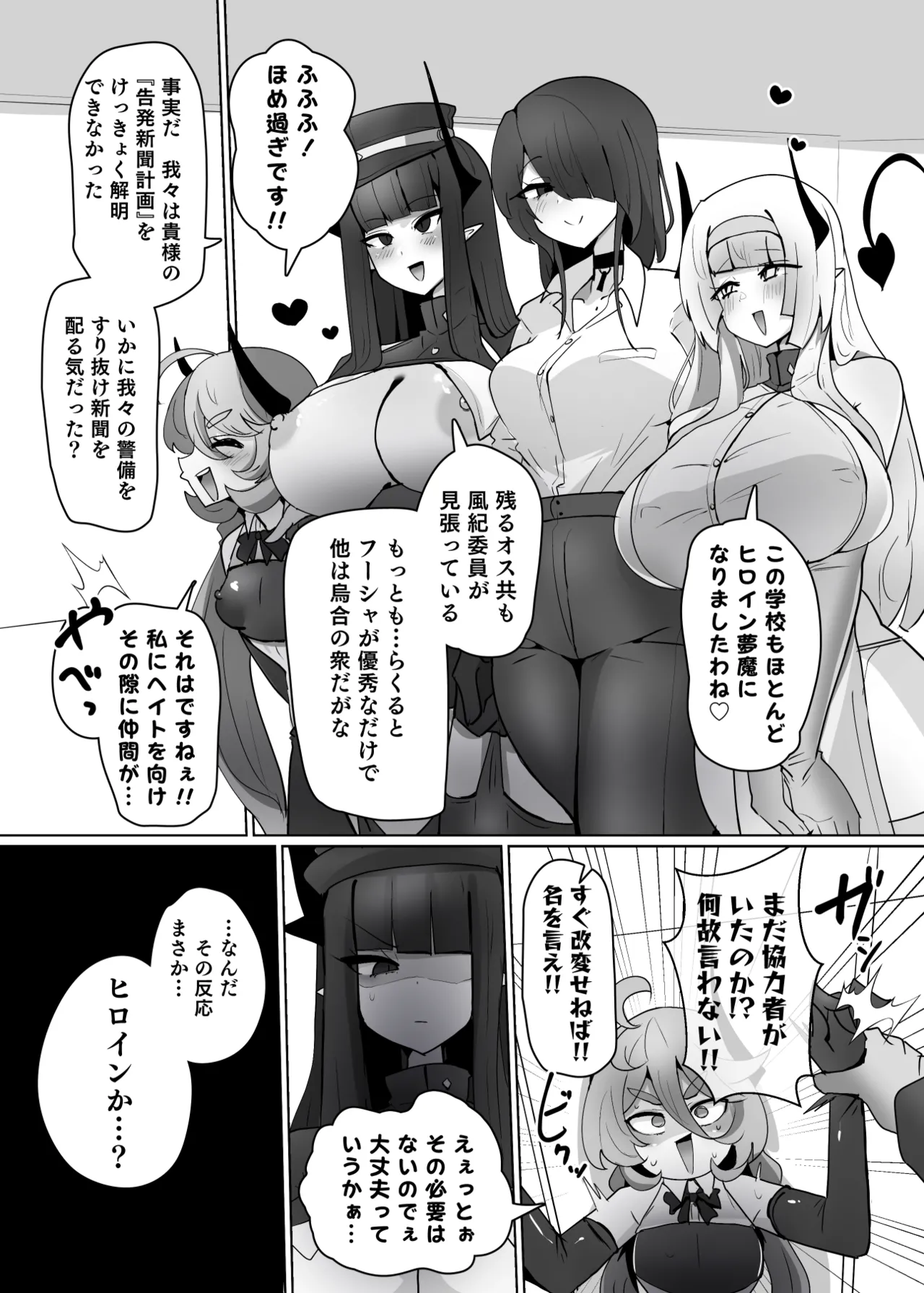 Heroine Profile⑩ - Strona 2