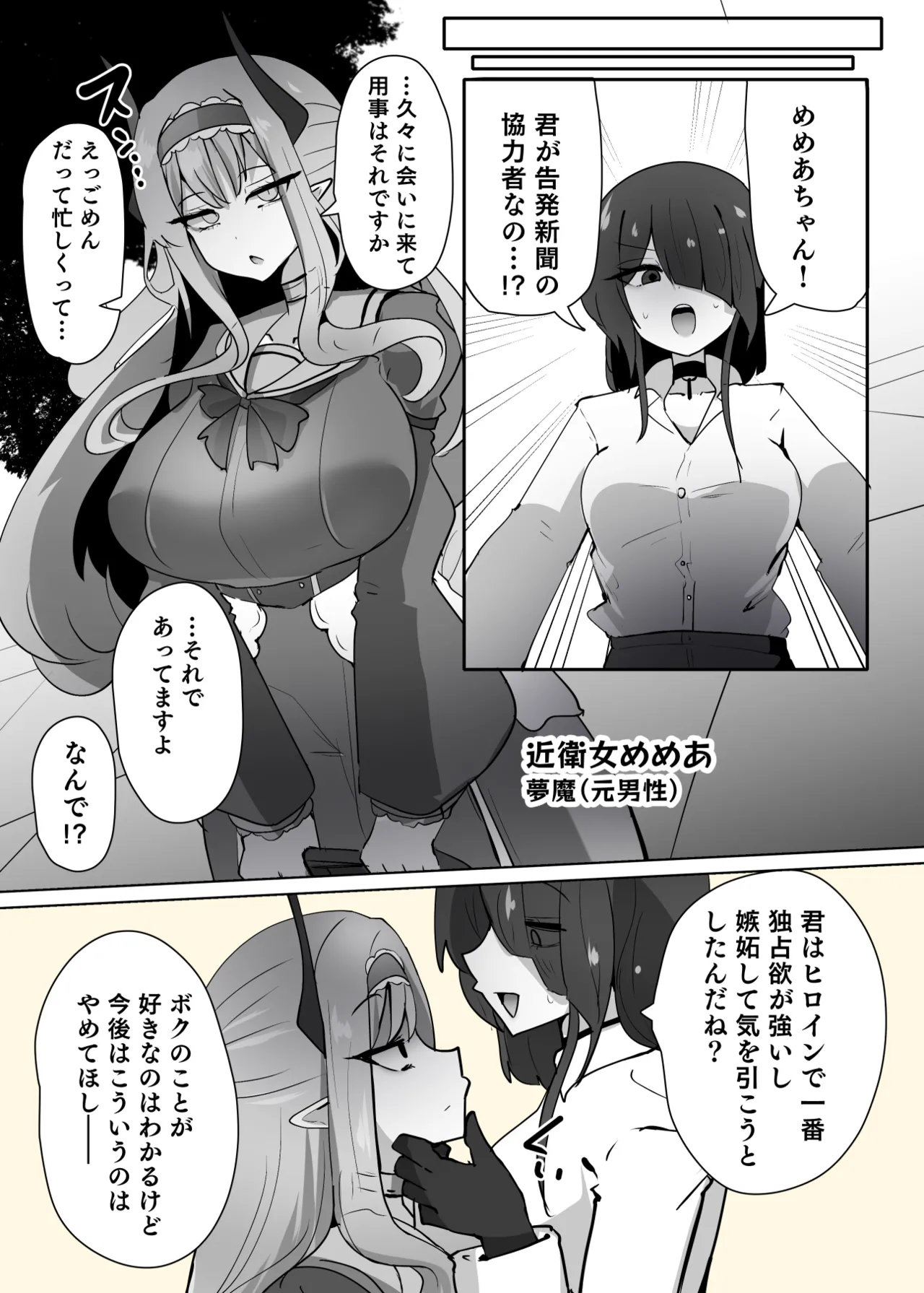 Heroine Profile⑩ - Strona 3