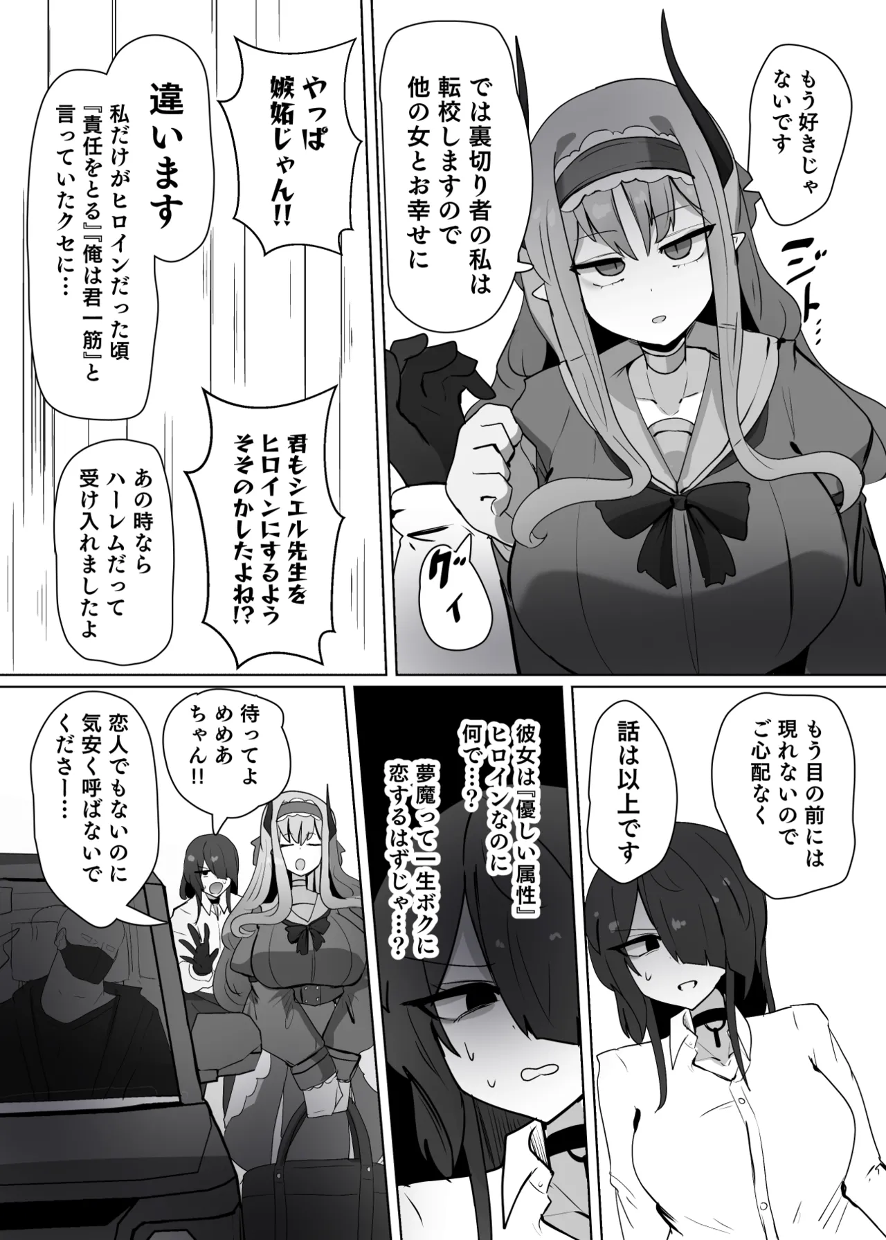 Heroine Profile⑩ - Strona 4