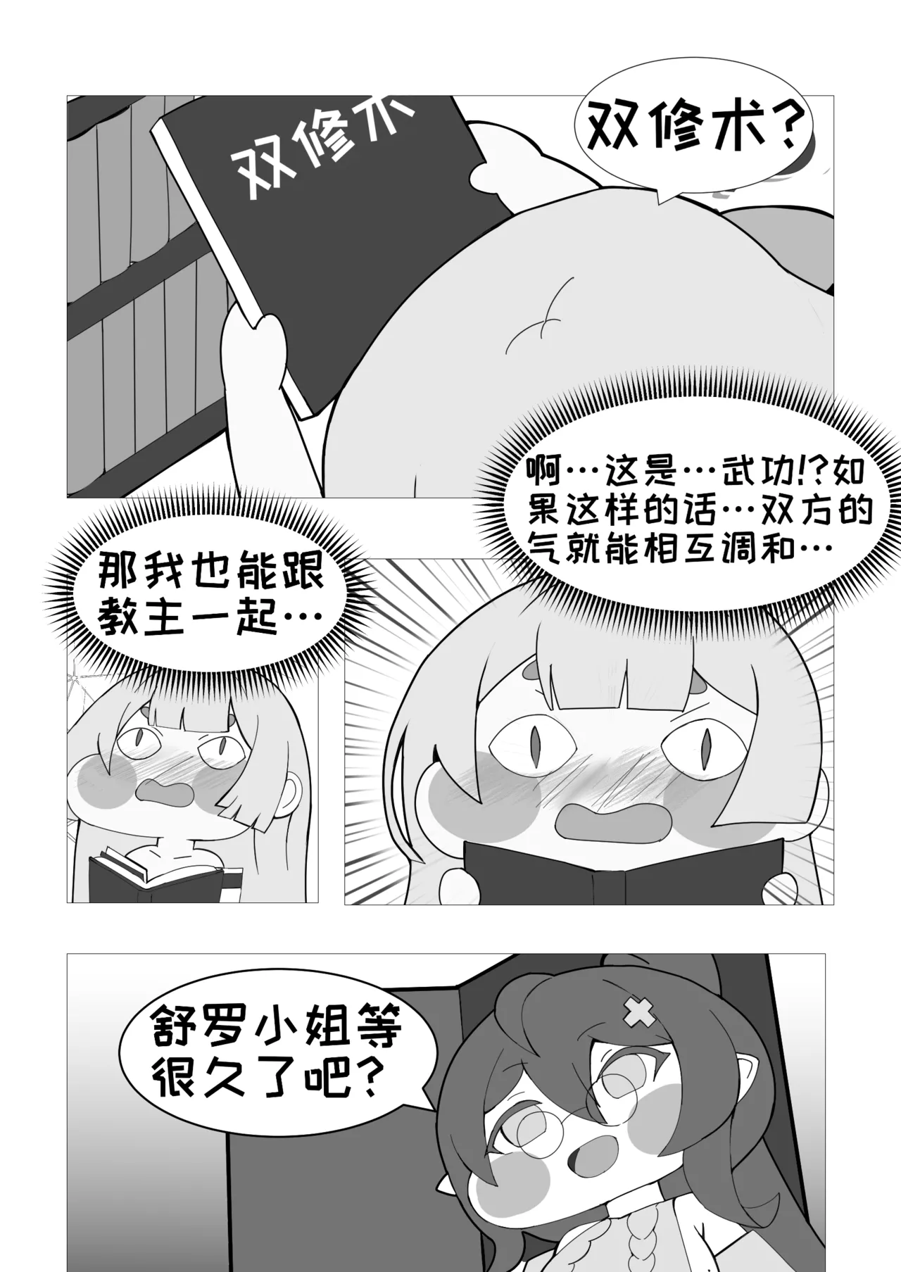 漫画作者:dd漫画原名:교주와 우로스의 사랑의 비밀 무공译名:教主和乌洛斯的色情秘术,简中翻译由B站“我爱吃乌洛斯心脏刺身”翻译 - Page 4