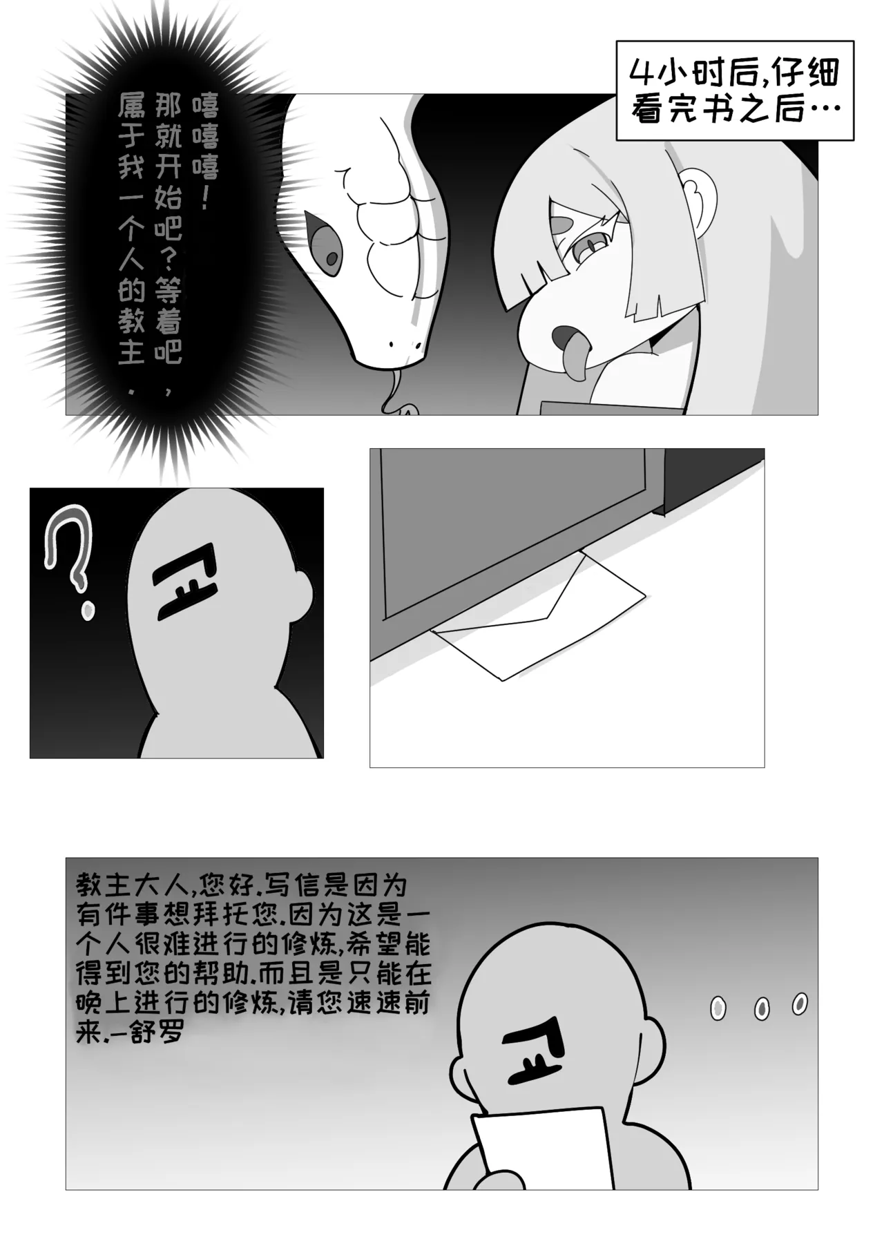 漫画作者:dd漫画原名:교주와 우로스의 사랑의 비밀 무공译名:教主和乌洛斯的色情秘术,简中翻译由B站“我爱吃乌洛斯心脏刺身”翻译 - Page 6