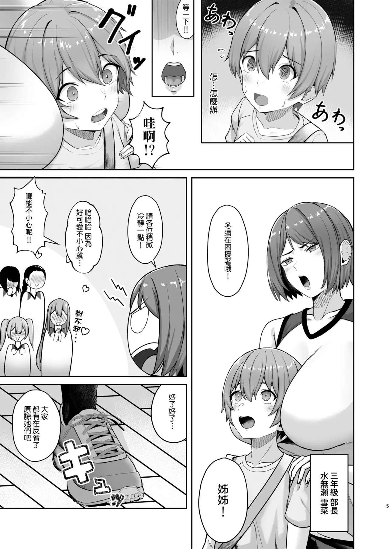 Obentou o Todoke ni Ittara Onee-chan no Tomodachi ni Yuuwaku Sareru Hanashi | 當我去送便當的時候被姊姊的朋友誘惑的故事 - Pagina 6