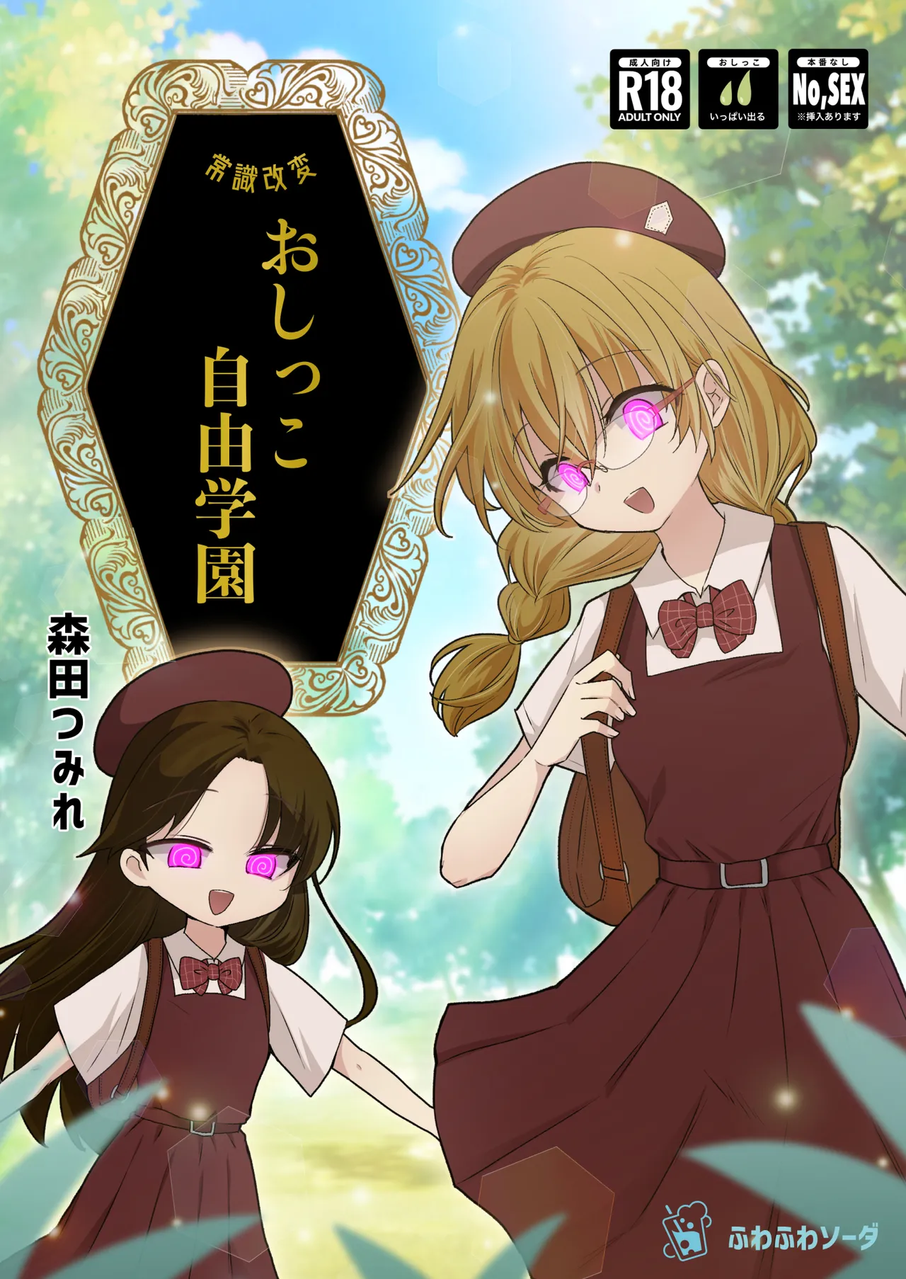 Joushibu Kaihen Oshikko Jiyuu Gakuen - Сторінка 1