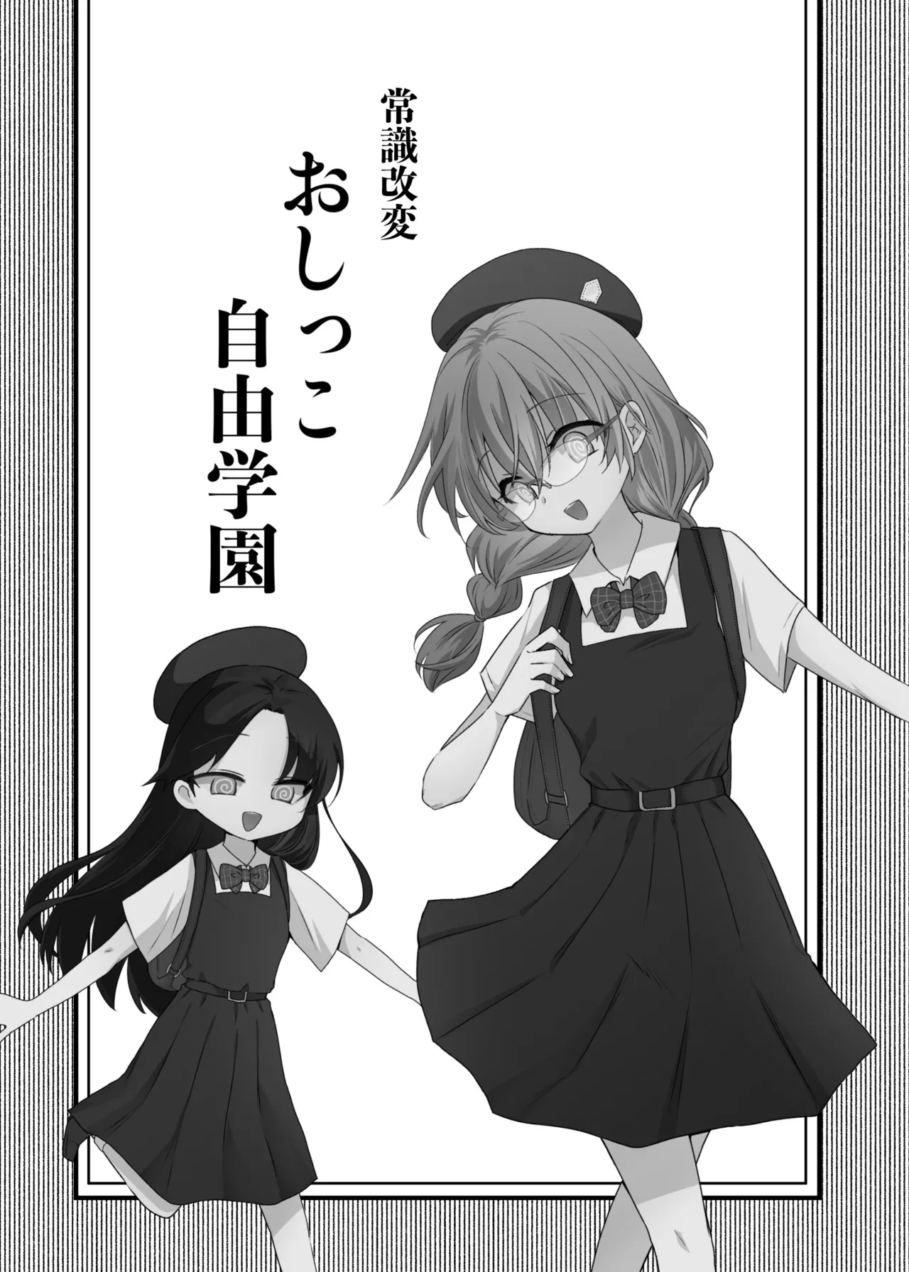 Joushibu Kaihen Oshikko Jiyuu Gakuen - Сторінка 3