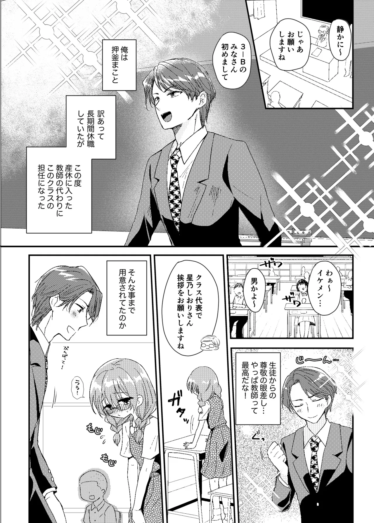 Joushibu Kaihen Oshikko Jiyuu Gakuen - Сторінка 4