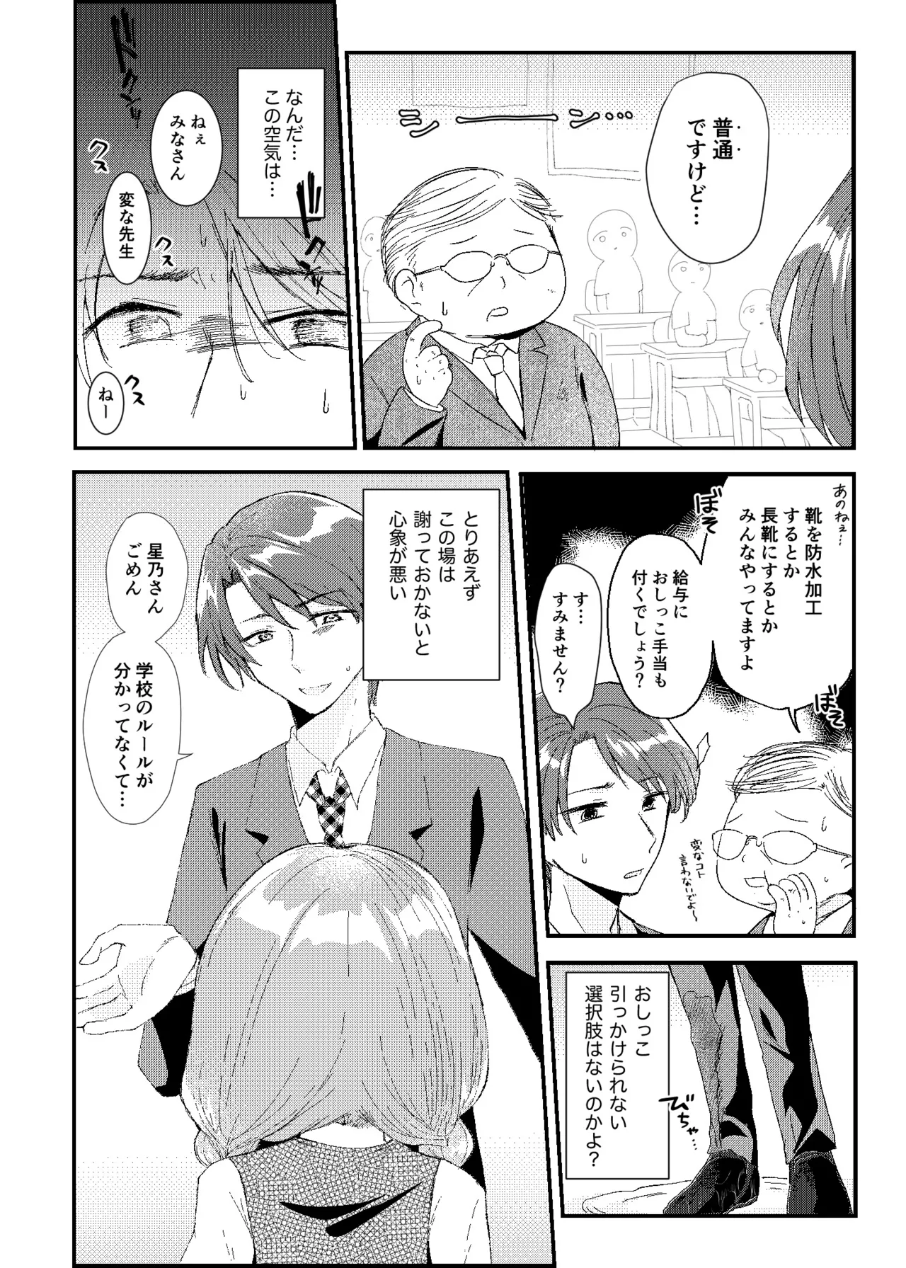 Joushibu Kaihen Oshikko Jiyuu Gakuen - Сторінка 6