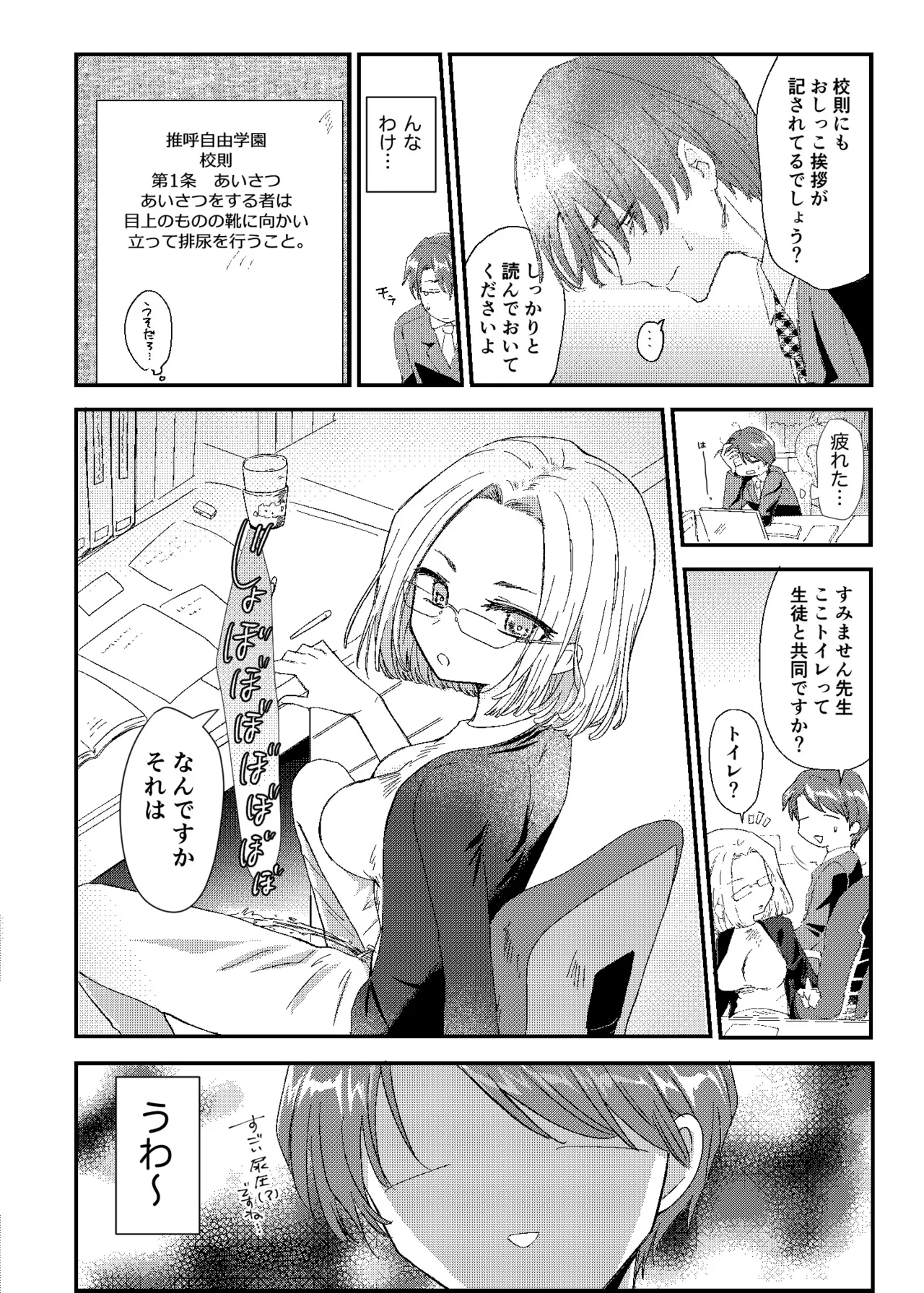 Joushibu Kaihen Oshikko Jiyuu Gakuen - Сторінка 8