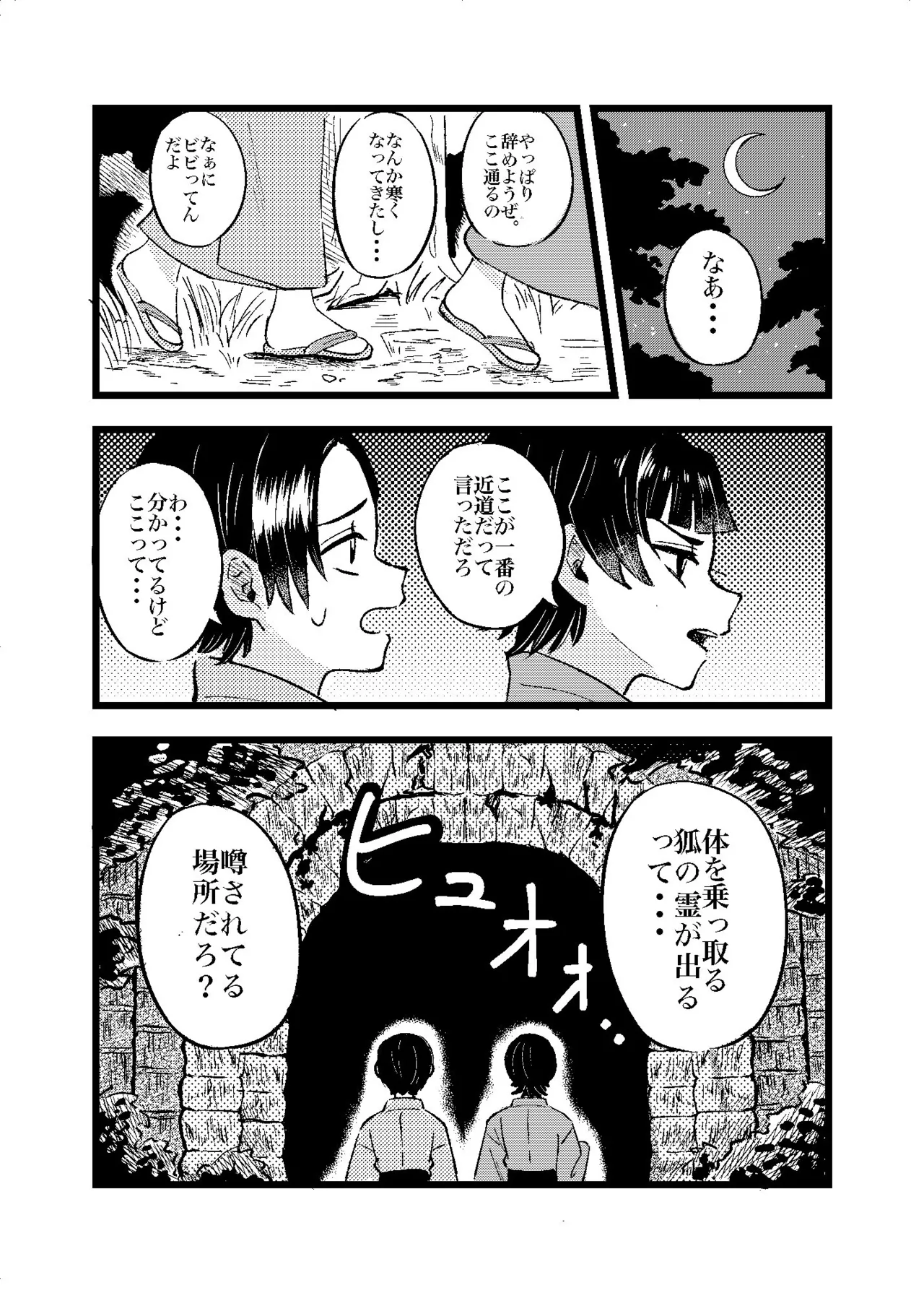 狐霊の誘惑 - Strona 4