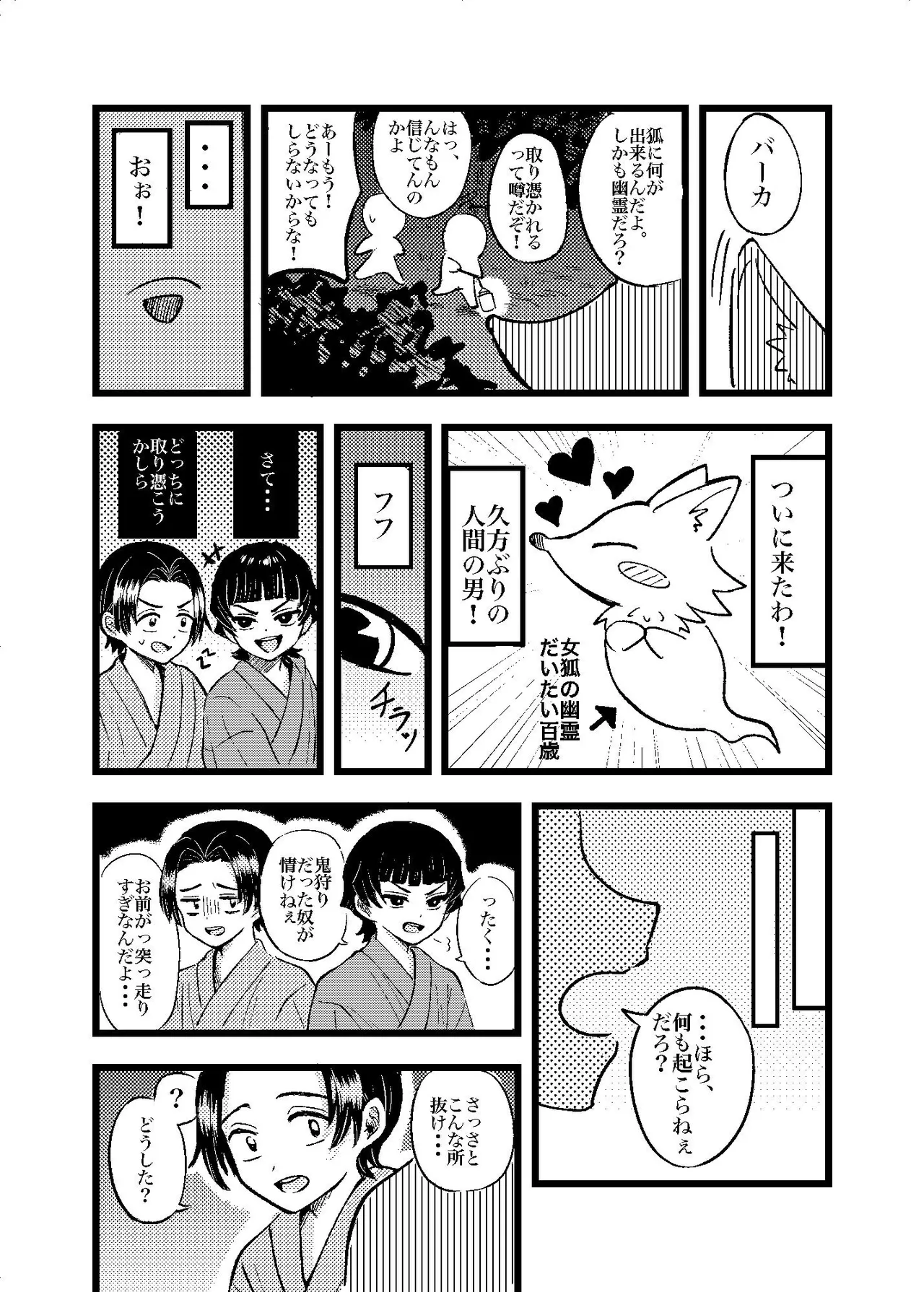 狐霊の誘惑 - Strona 5