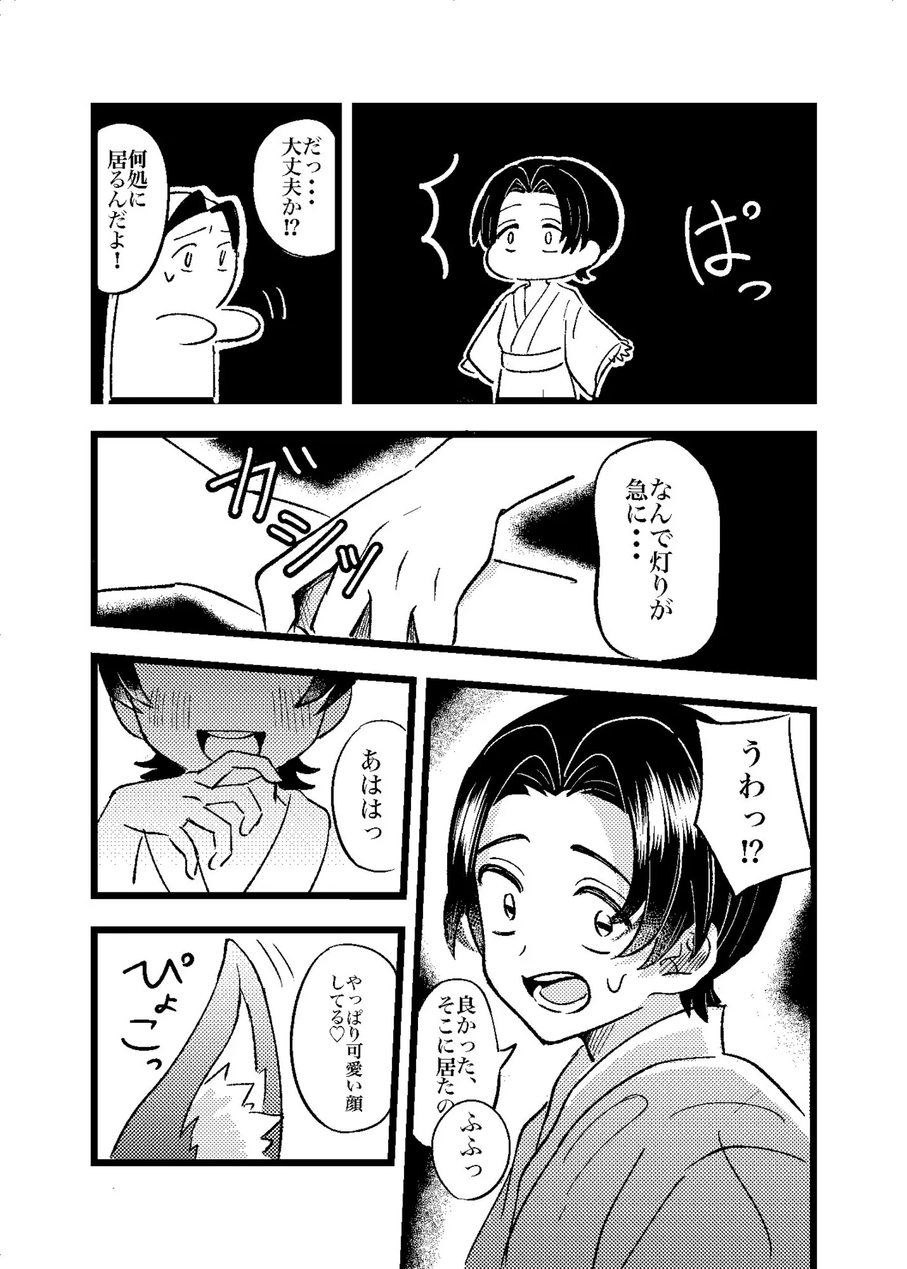 狐霊の誘惑 - Strona 6