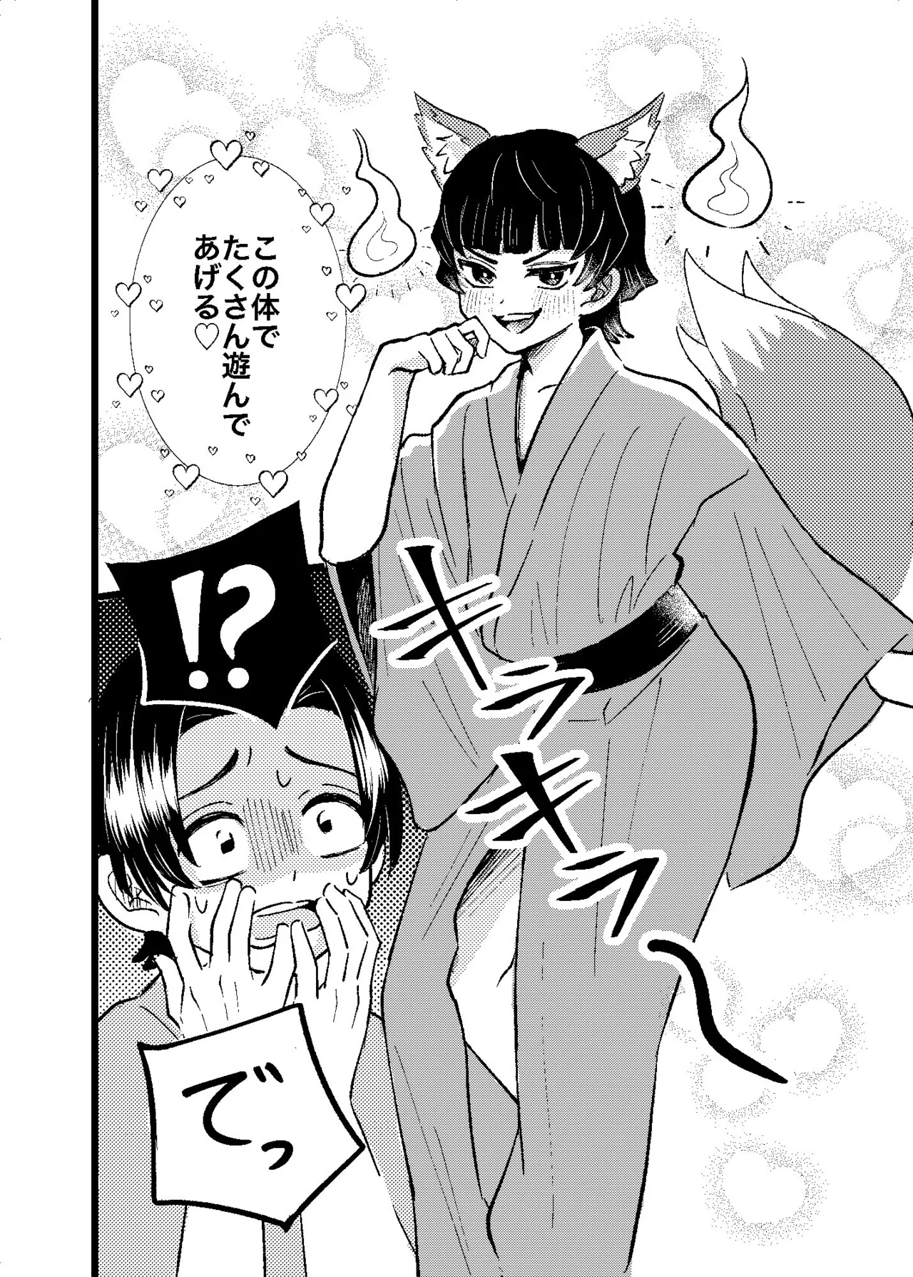 狐霊の誘惑 - Strona 7