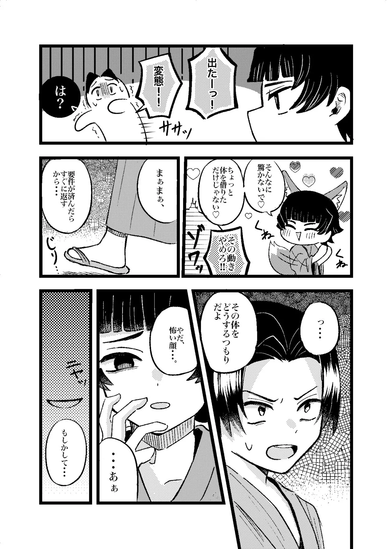 狐霊の誘惑 - Strona 8