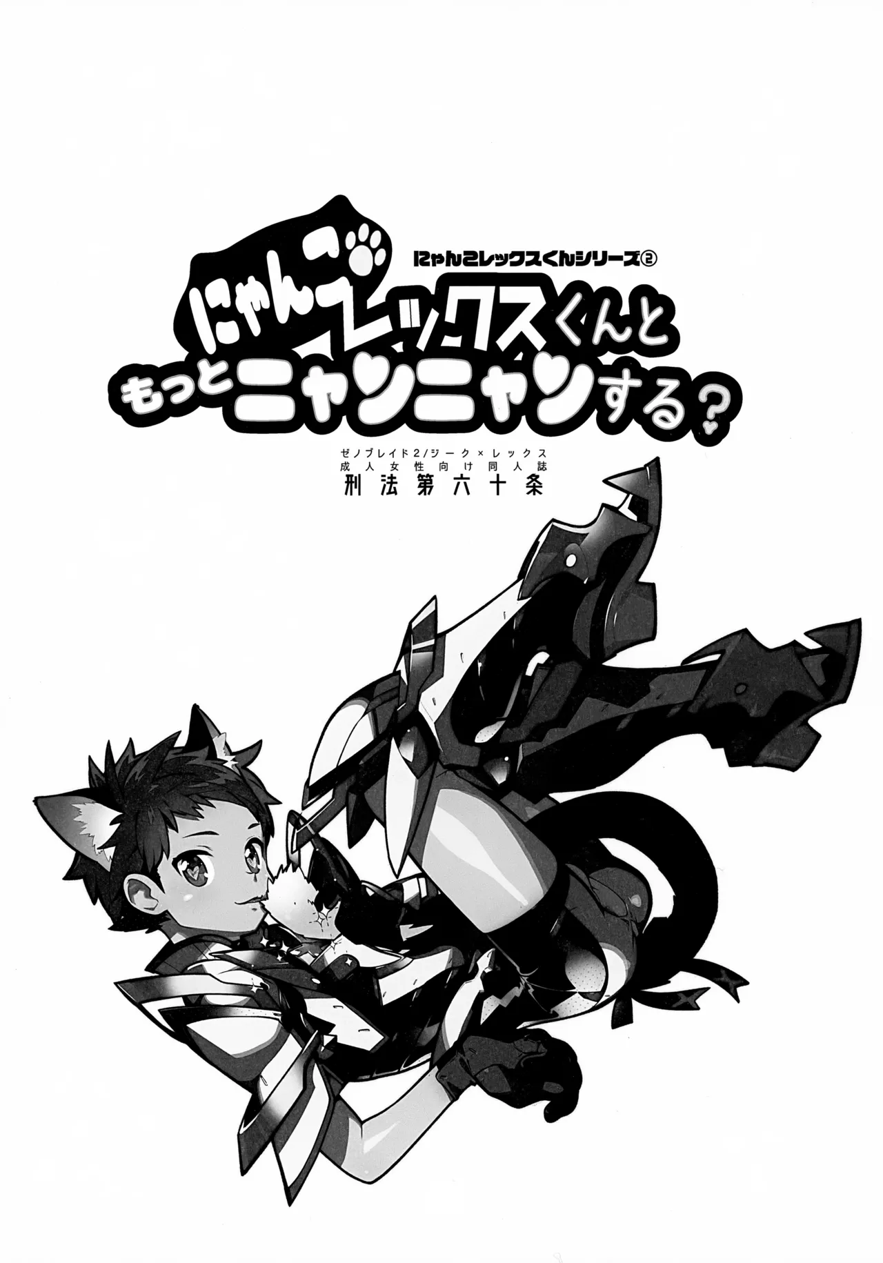 Nyanko Rex-kun to Motto Nyan Nyan Suru? - Page 3