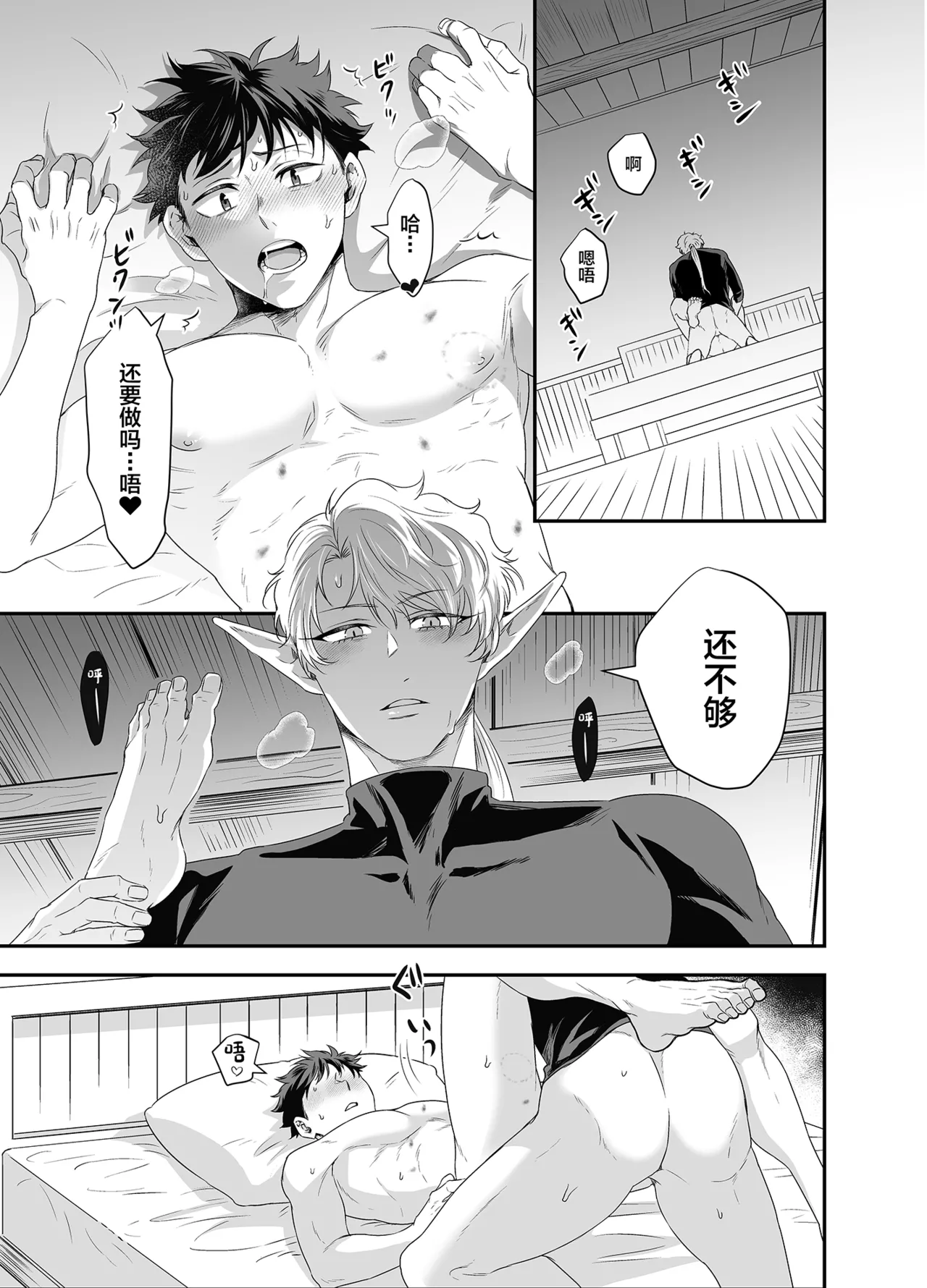 Yuusha-san Kyokon Elf to Isekai Haramase Tabi Zoku ~Tsuyo Tsuyo Maou to 3P Ecchi Hen~ - Page 2