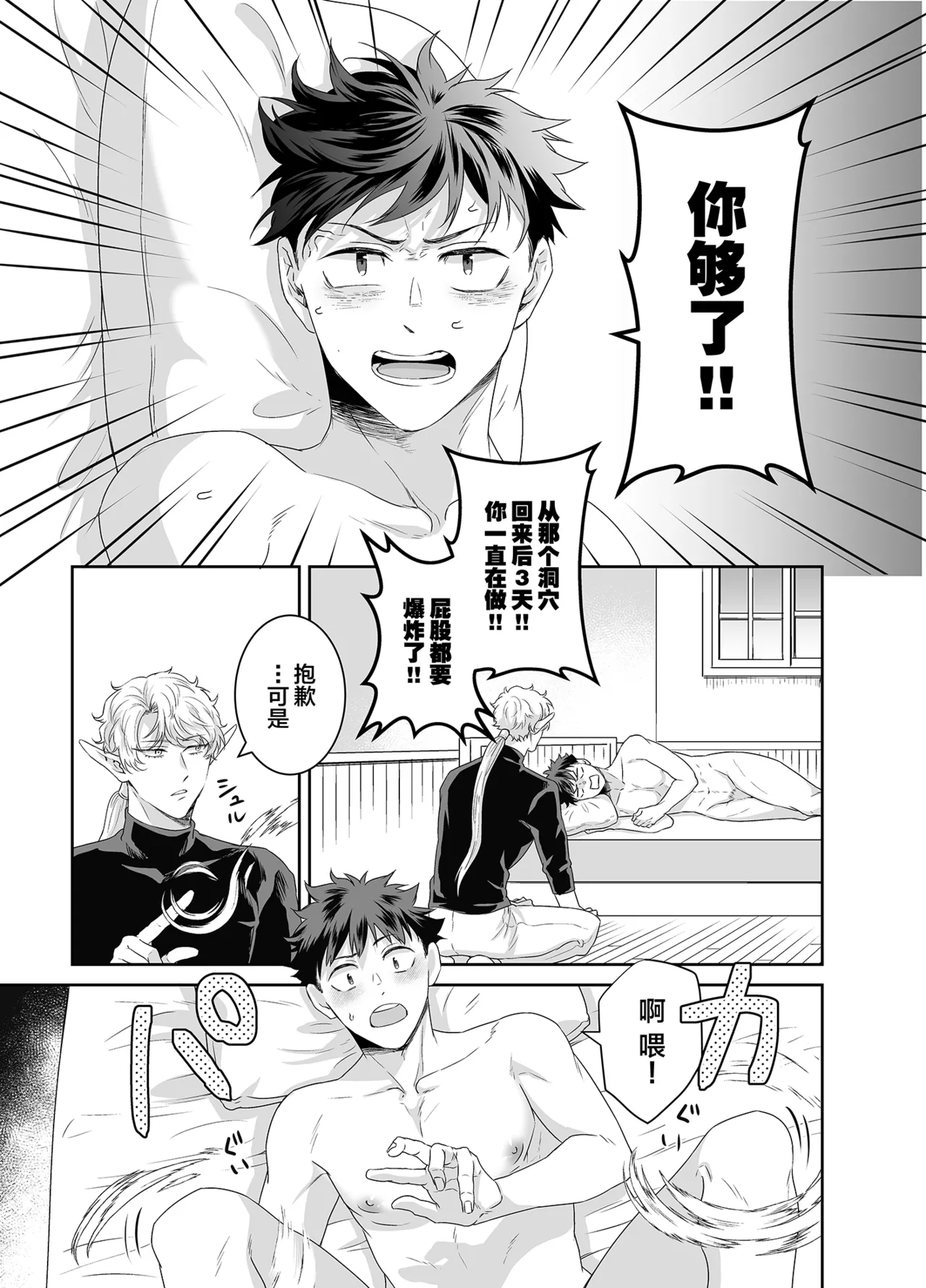 Yuusha-san Kyokon Elf to Isekai Haramase Tabi Zoku ~Tsuyo Tsuyo Maou to 3P Ecchi Hen~ - Page 4