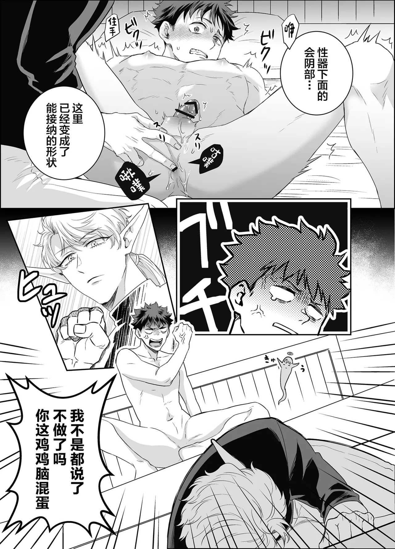 Yuusha-san Kyokon Elf to Isekai Haramase Tabi Zoku ~Tsuyo Tsuyo Maou to 3P Ecchi Hen~ - Page 6