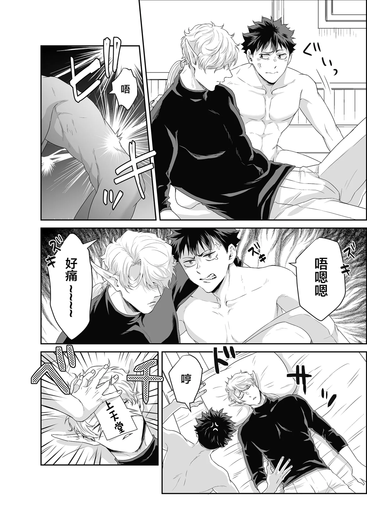 Yuusha-san Kyokon Elf to Isekai Haramase Tabi Zoku ~Tsuyo Tsuyo Maou to 3P Ecchi Hen~ - Page 7