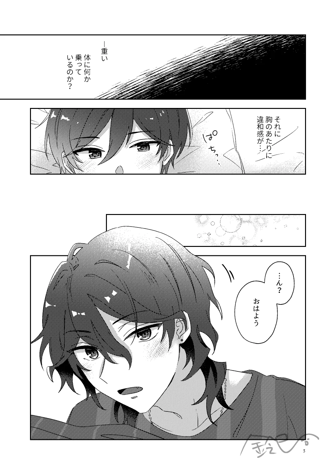 出られない部屋 - Page 2