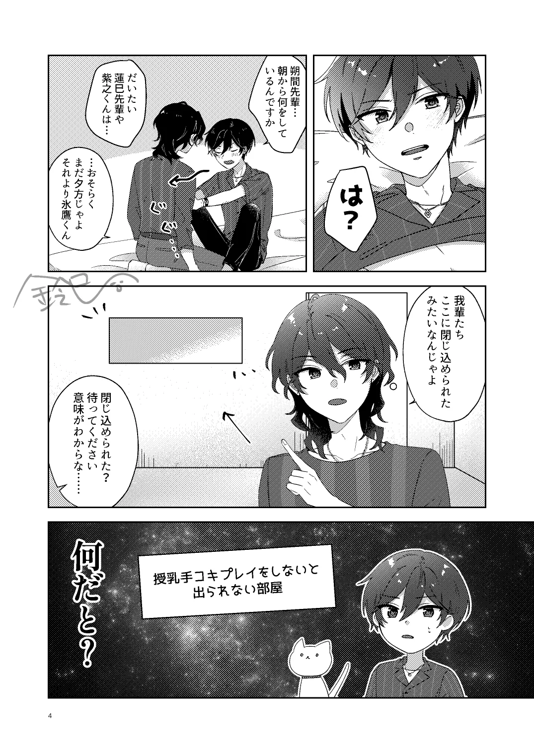 出られない部屋 - Page 3