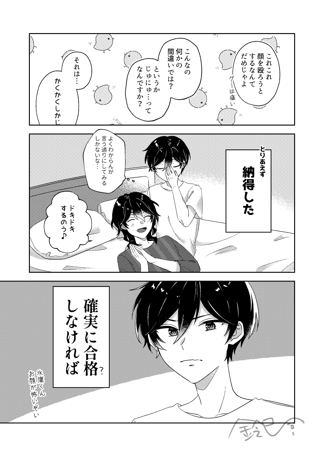 出られない部屋 - Page 4