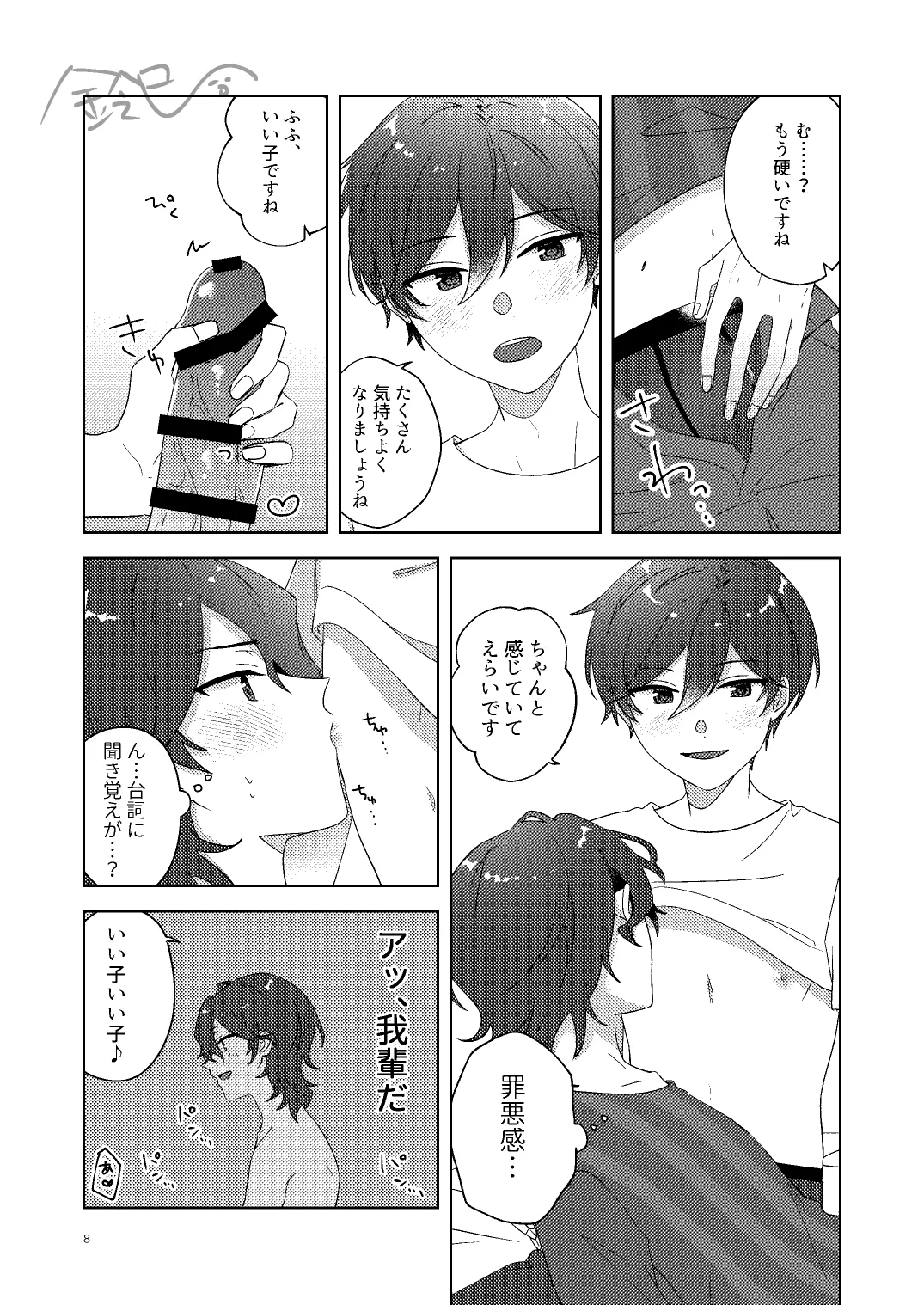 出られない部屋 - Page 7