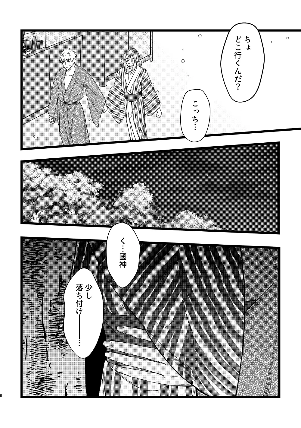 Ringo Ame no You ni Amasou na Kimi no Kuchibiru o Suitai - Strona 5