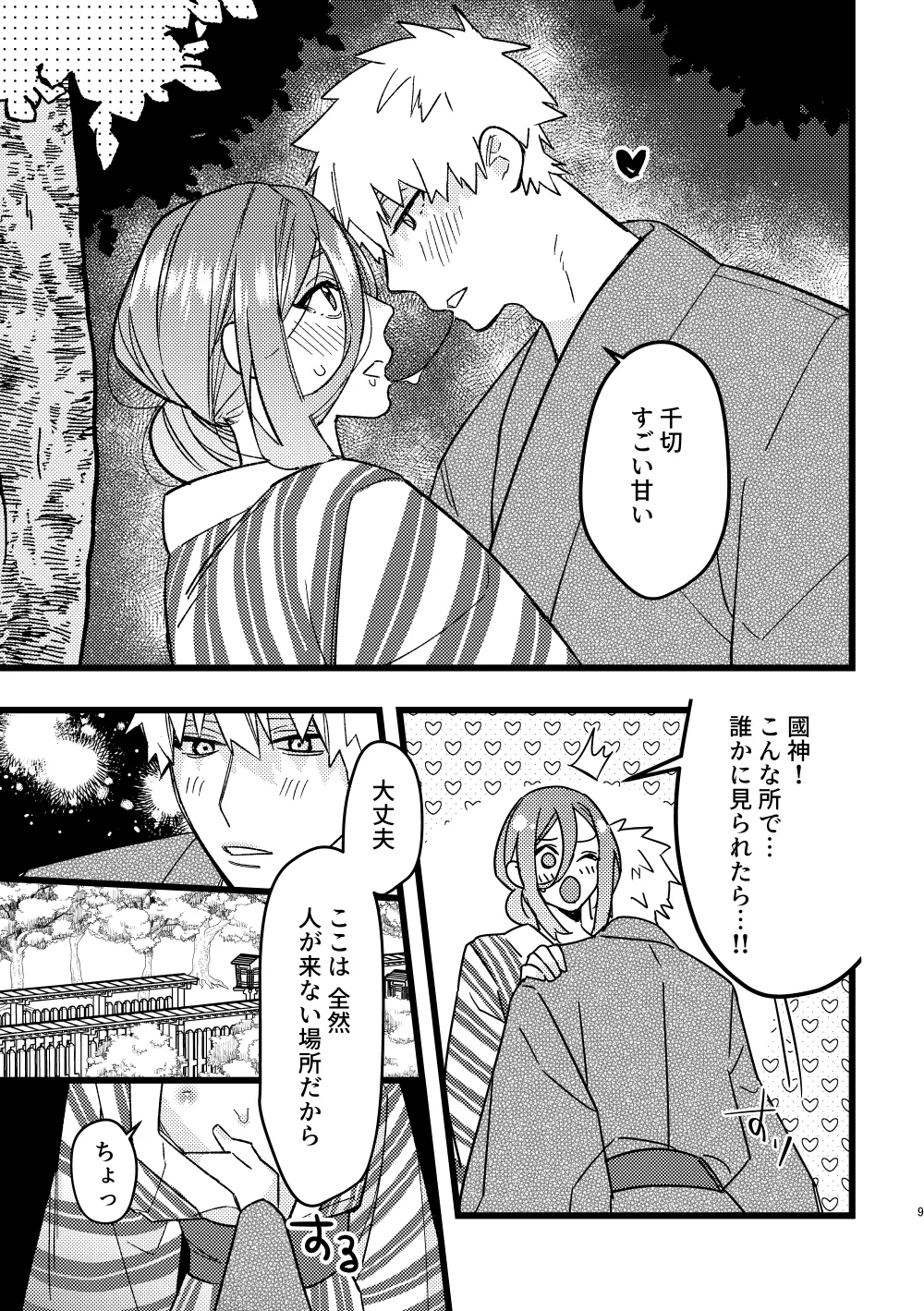 Ringo Ame no You ni Amasou na Kimi no Kuchibiru o Suitai - Strona 8