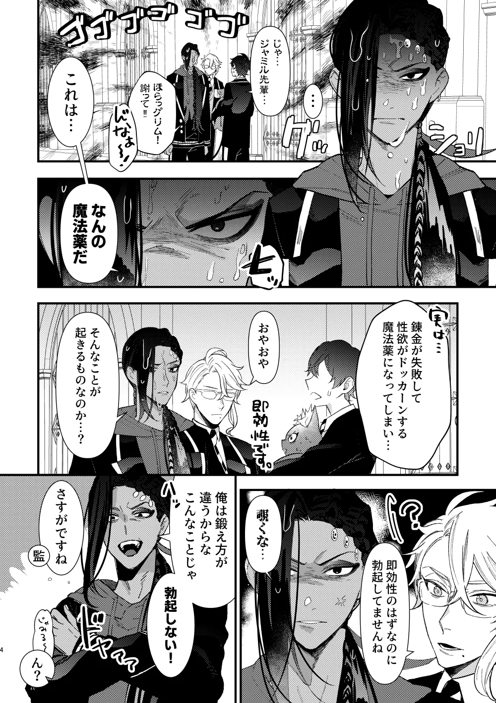 全ては魔法薬のせいだ - Page 3