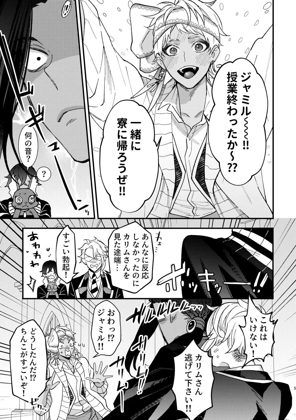 全ては魔法薬のせいだ - Page 4