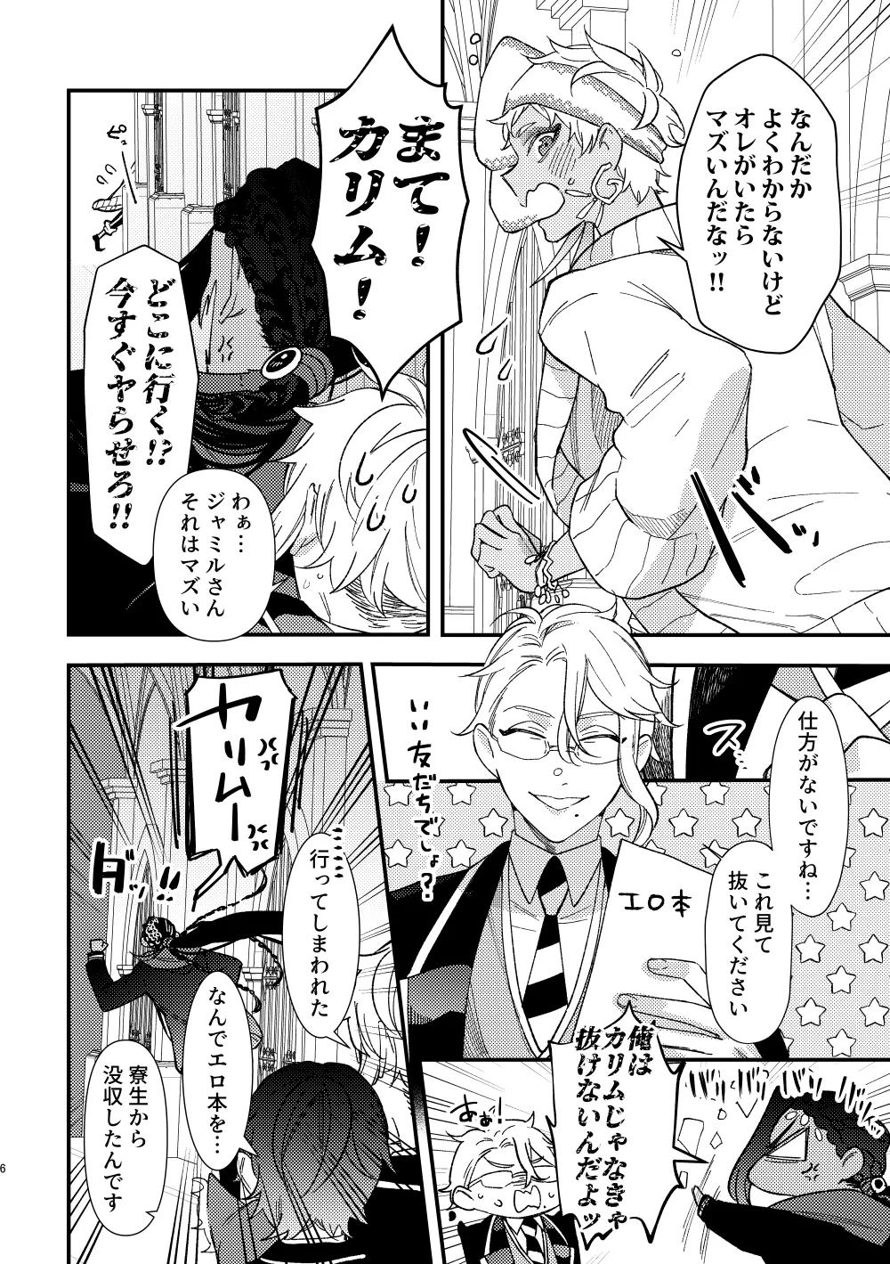 全ては魔法薬のせいだ - Page 5