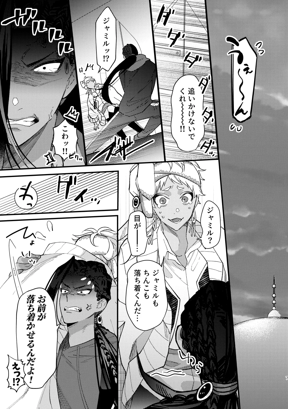 全ては魔法薬のせいだ - Page 6
