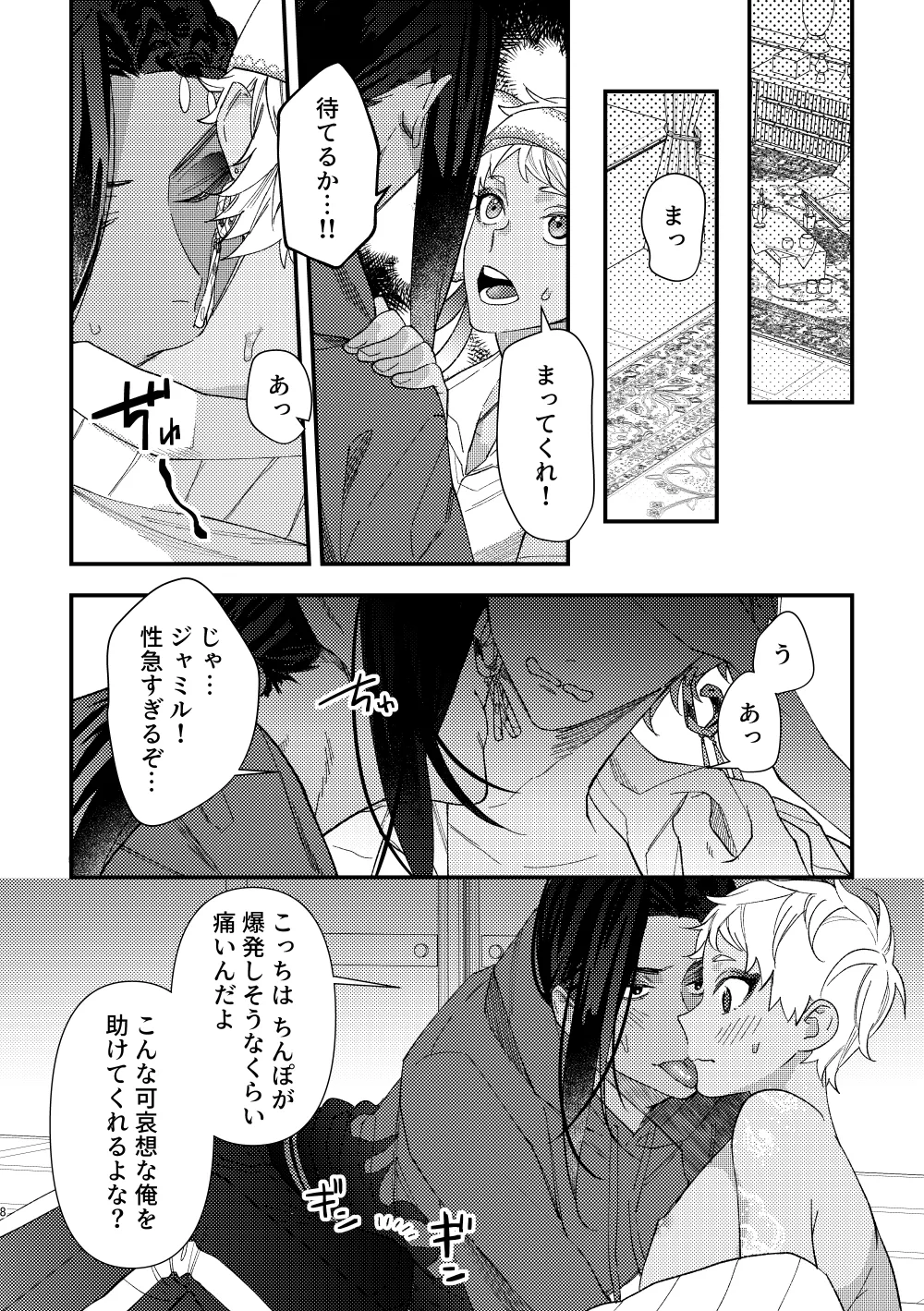 全ては魔法薬のせいだ - Page 7