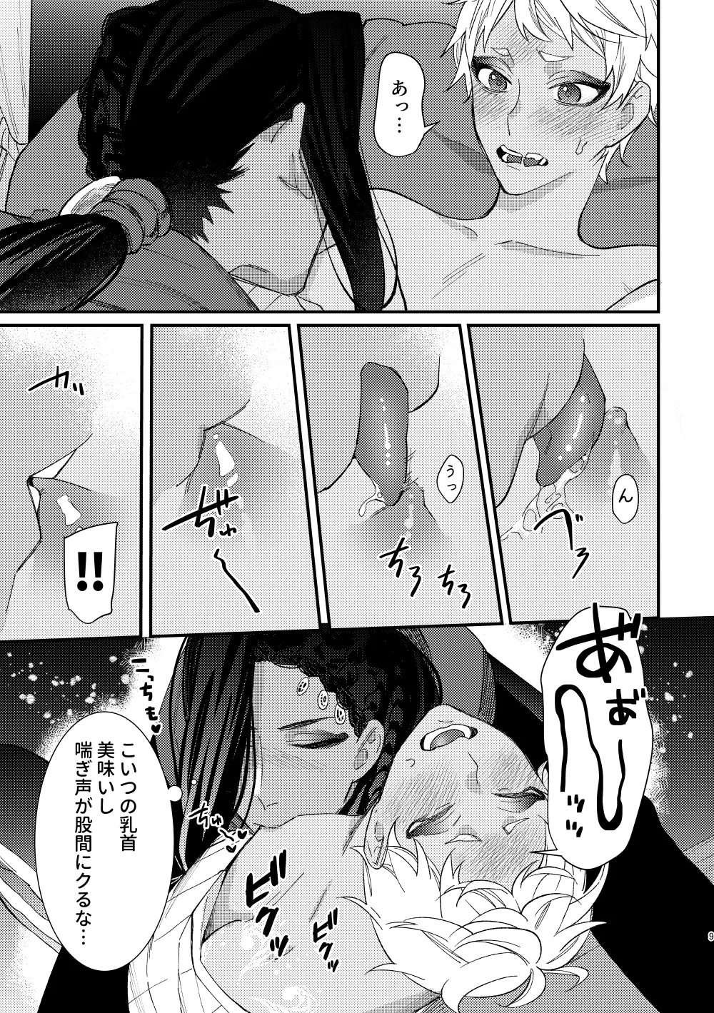 全ては魔法薬のせいだ - Page 8