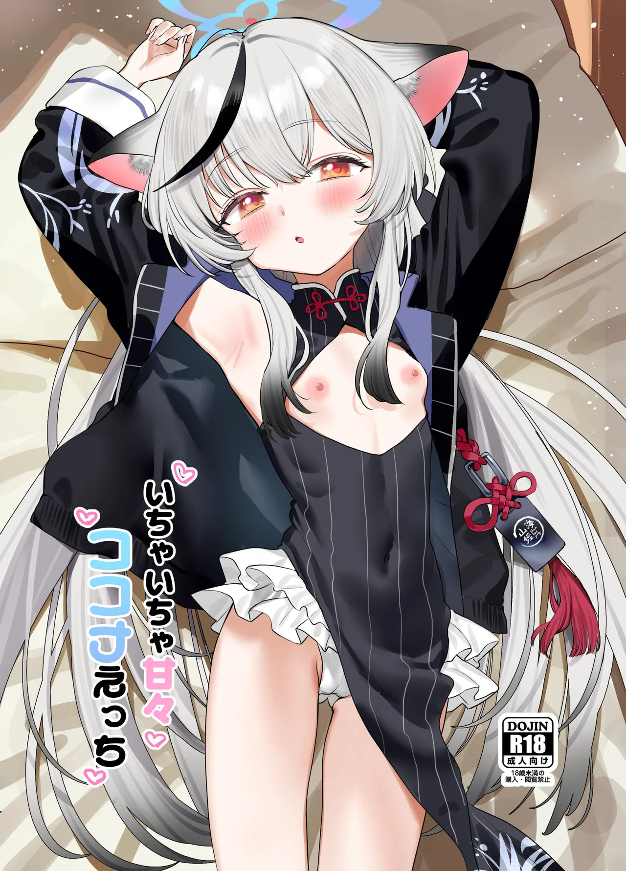 Icha Icha Amama Kokona Ecchi - Seite 1
