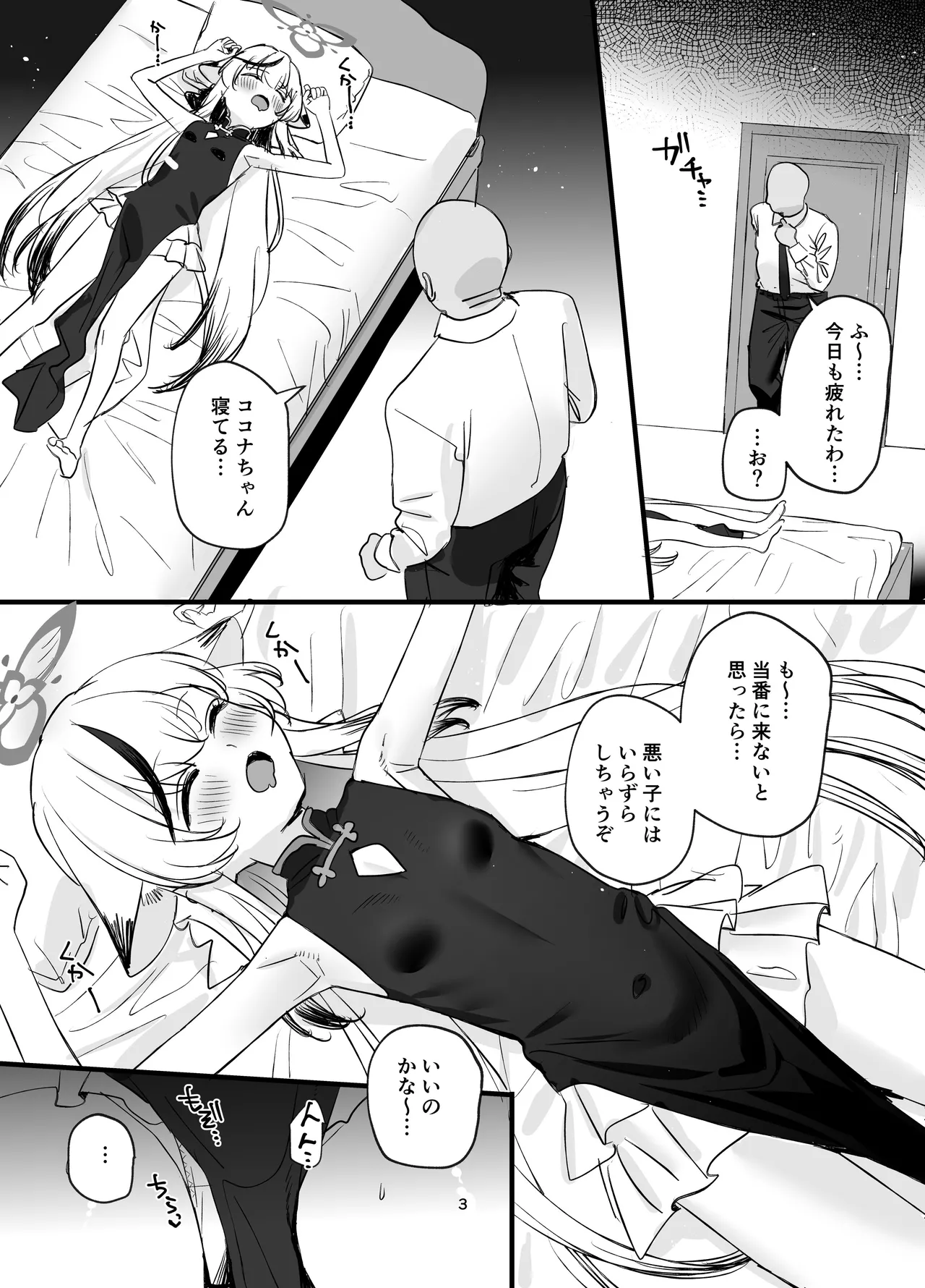 Icha Icha Amama Kokona Ecchi - Seite 2