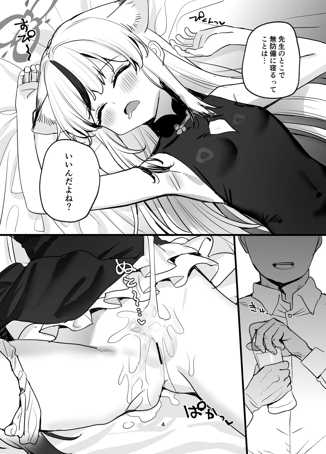 Icha Icha Amama Kokona Ecchi - Seite 3