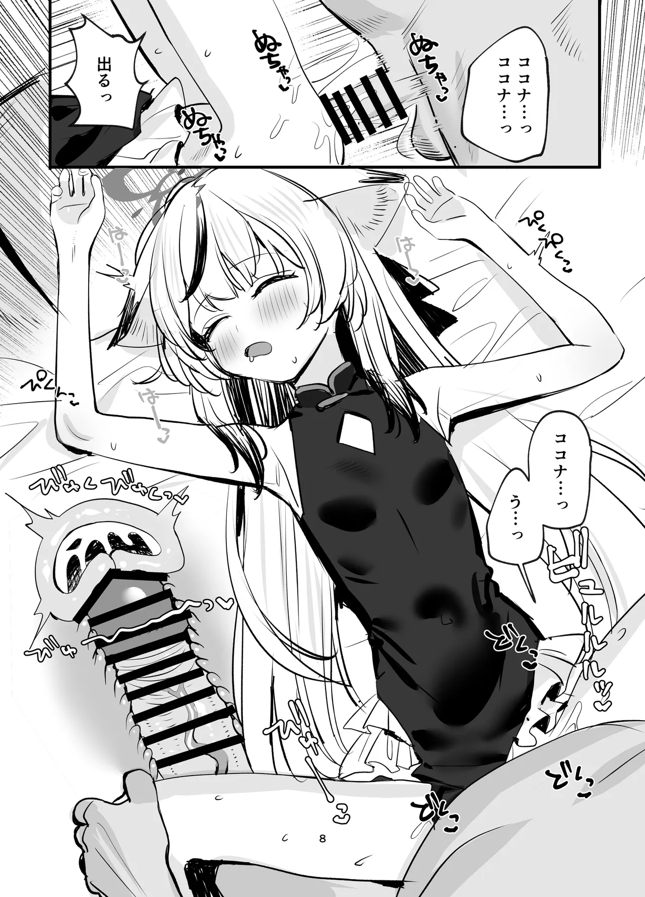 Icha Icha Amama Kokona Ecchi - Seite 7
