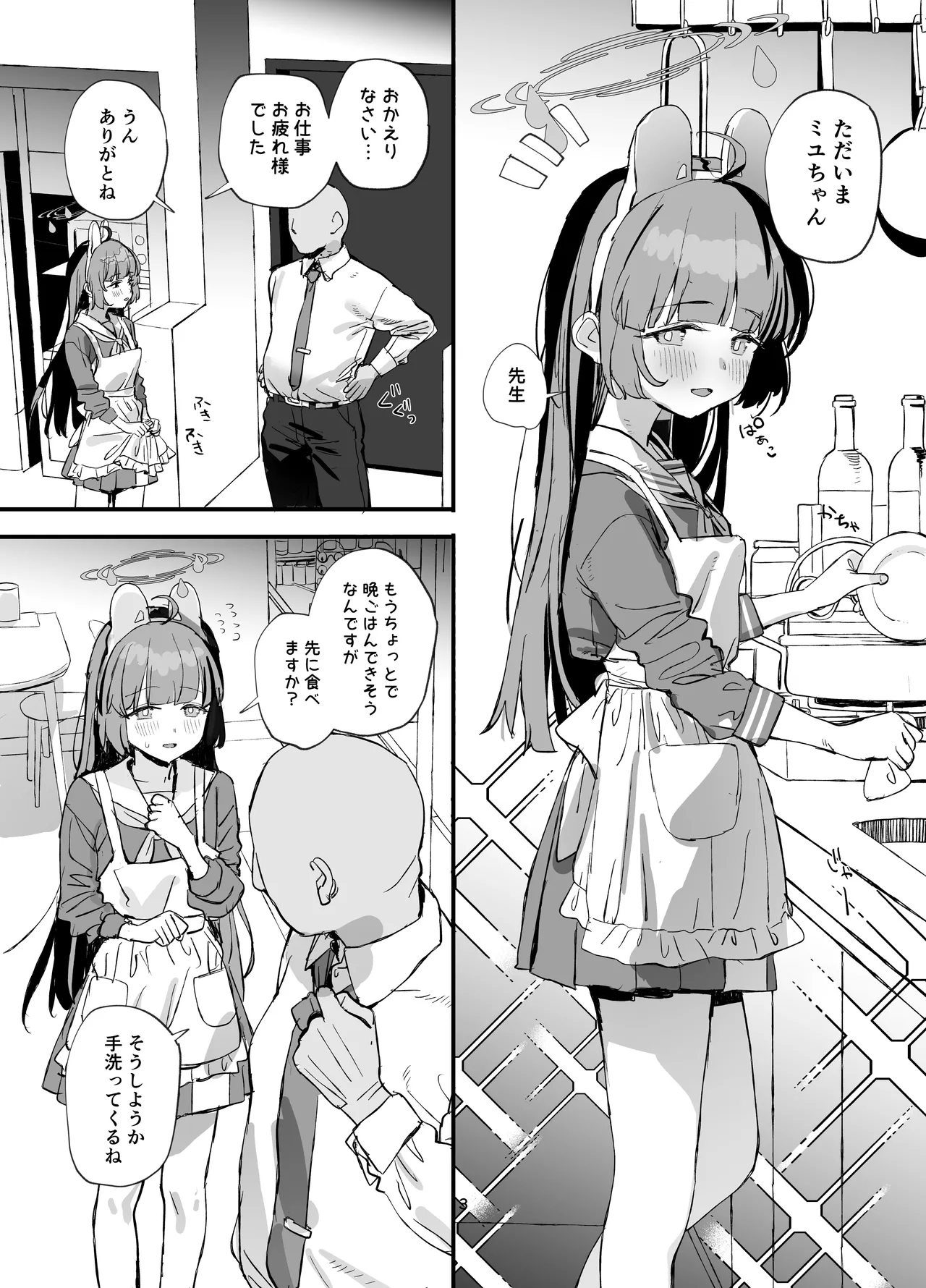 Miyu-chan to Amai Dousei Seikatsu - 页 2