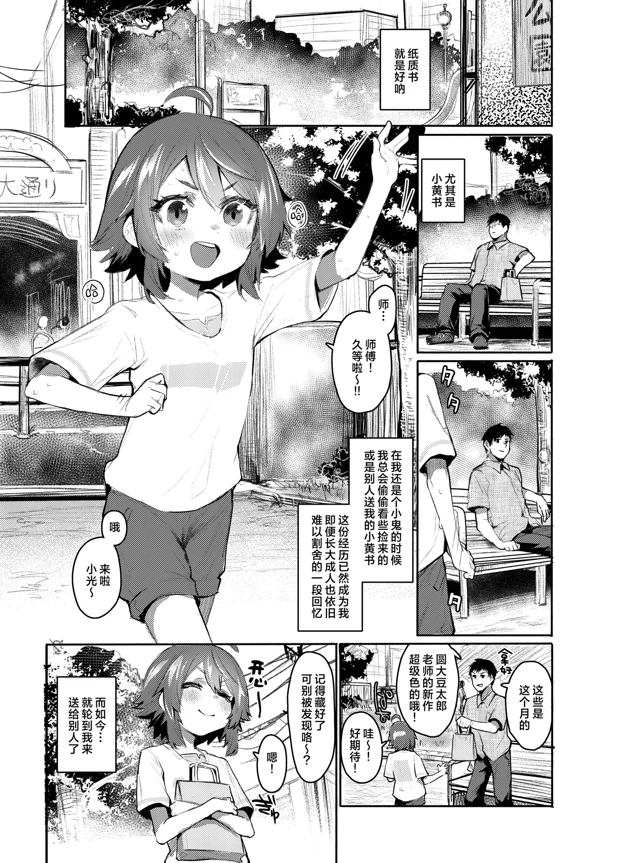 Ero Hon Daisuki na Gaki ga Onnanoko na Wake nee daro!! | 喜欢看小黄漫的小鬼怎么可会是女生呢‼ - Страница 2