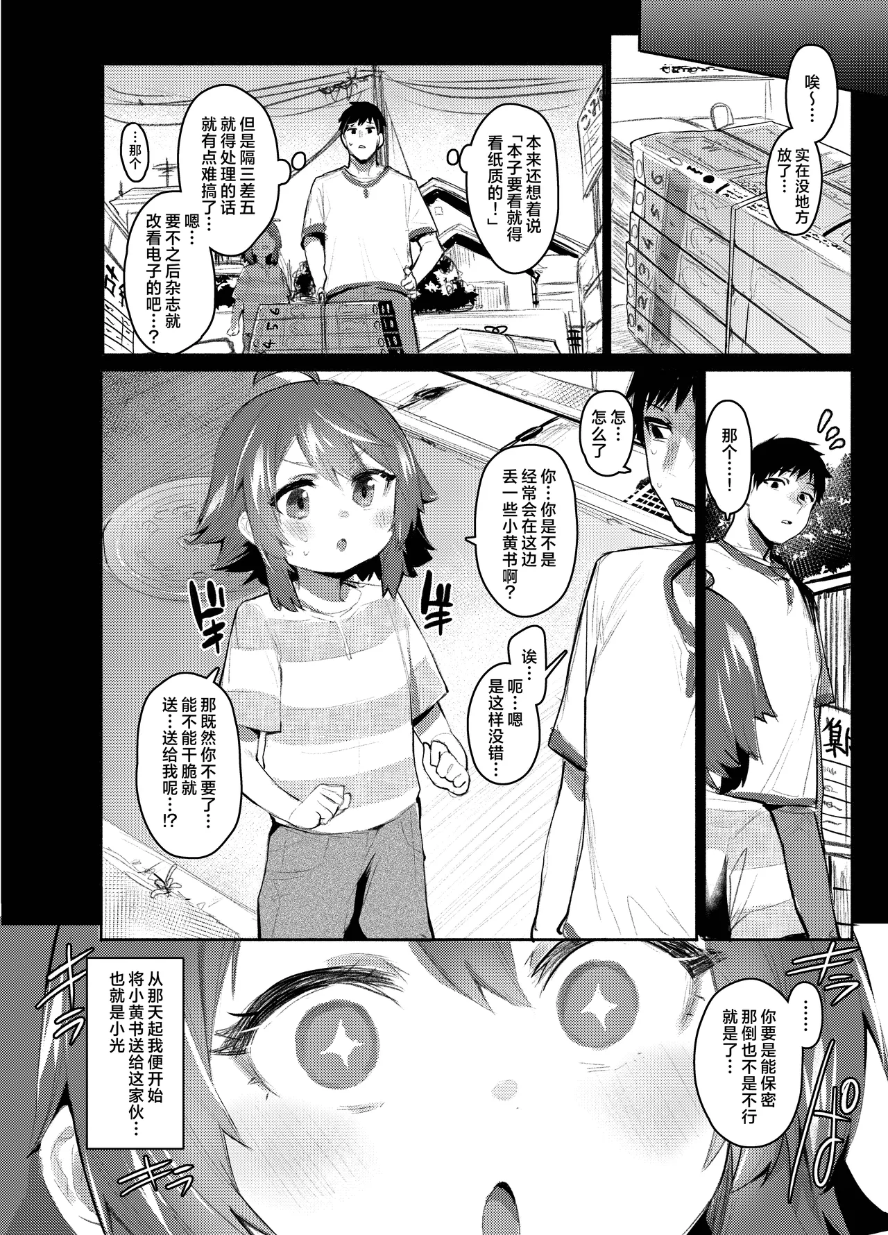 Ero Hon Daisuki na Gaki ga Onnanoko na Wake nee daro!! | 喜欢看小黄漫的小鬼怎么可会是女生呢‼ - Страница 3