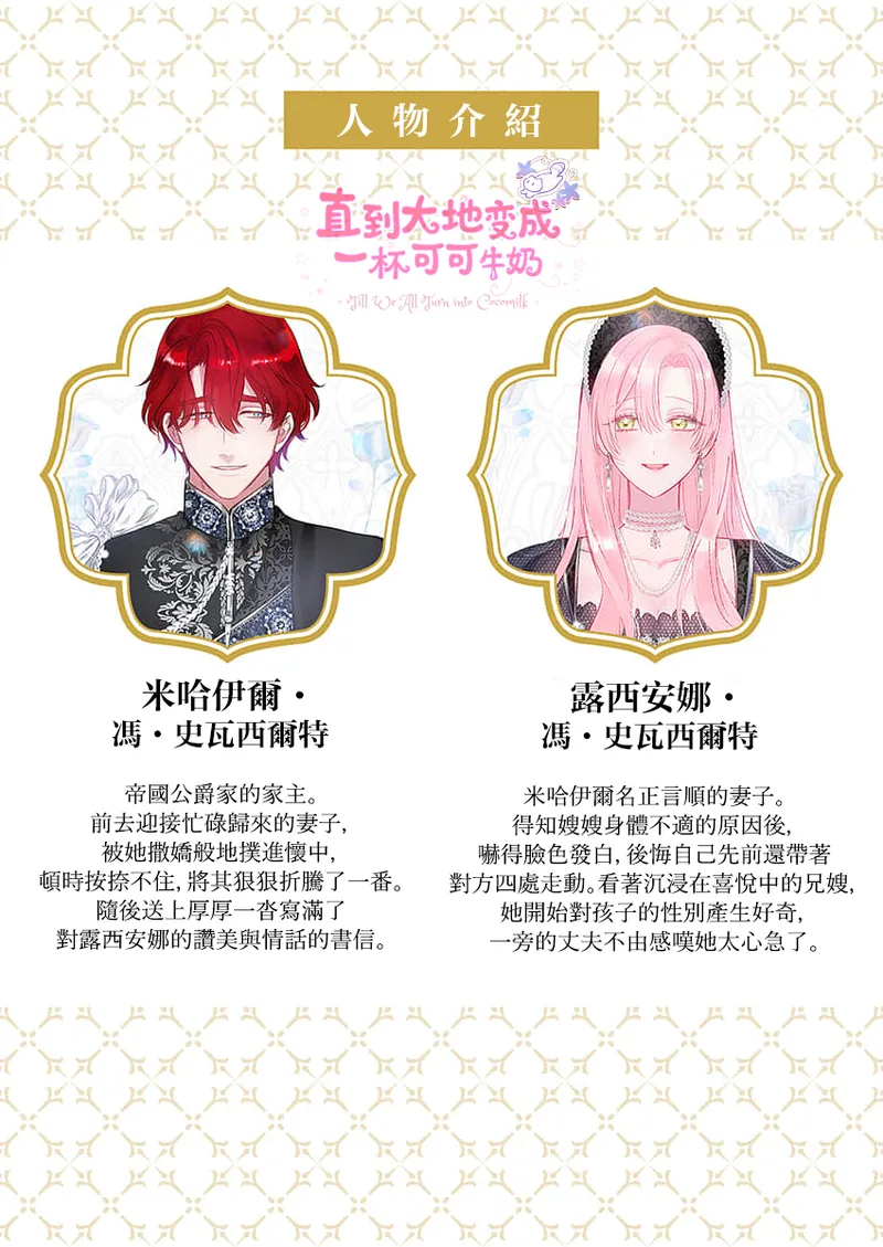 ai ga omoi kishi koushaku ha、tuihou reijou no subete wo ubai tukushitai。 | 爱得太深沉的骑士公爵，想要夺得流放千金的一切。 39 - Page 2