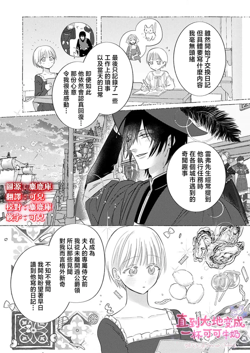ai ga omoi kishi koushaku ha、tuihou reijou no subete wo ubai tukushitai。 | 爱得太深沉的骑士公爵，想要夺得流放千金的一切。 39 - Page 3