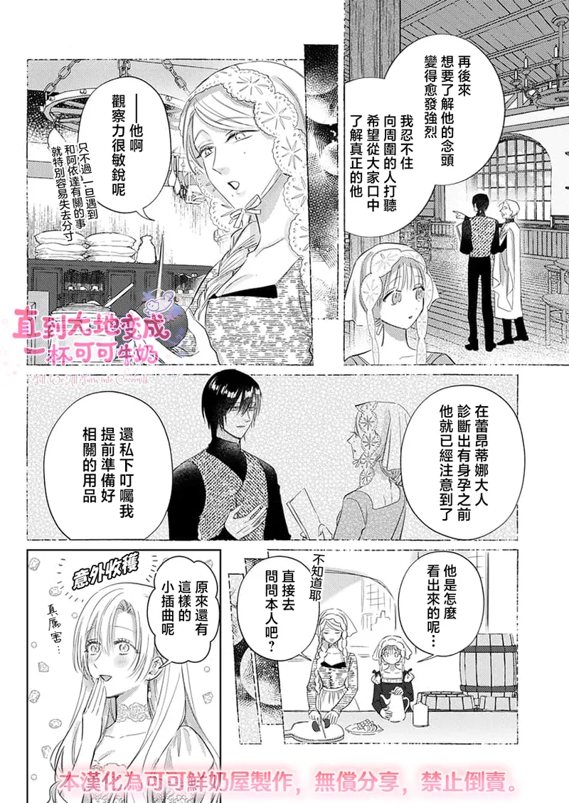 ai ga omoi kishi koushaku ha、tuihou reijou no subete wo ubai tukushitai。 | 爱得太深沉的骑士公爵，想要夺得流放千金的一切。 39 - Page 4