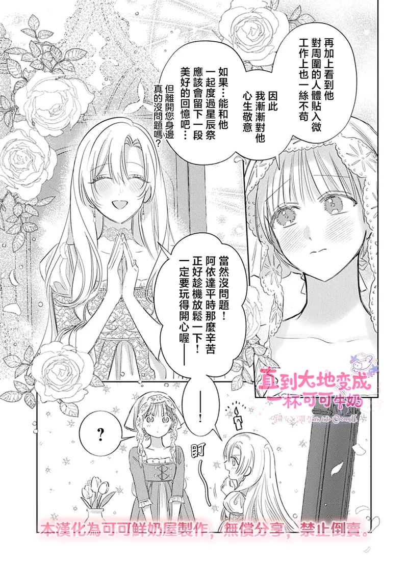 ai ga omoi kishi koushaku ha、tuihou reijou no subete wo ubai tukushitai。 | 爱得太深沉的骑士公爵，想要夺得流放千金的一切。 39 - Page 5