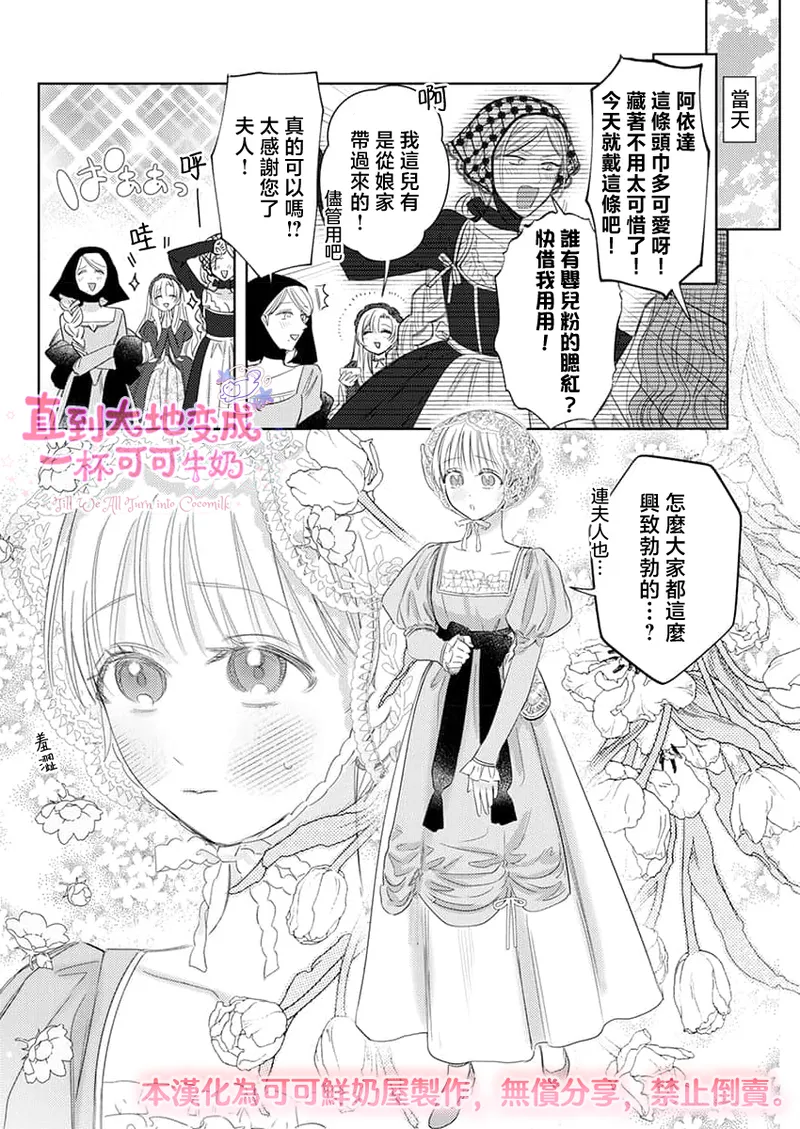ai ga omoi kishi koushaku ha、tuihou reijou no subete wo ubai tukushitai。 | 爱得太深沉的骑士公爵，想要夺得流放千金的一切。 39 - Page 6