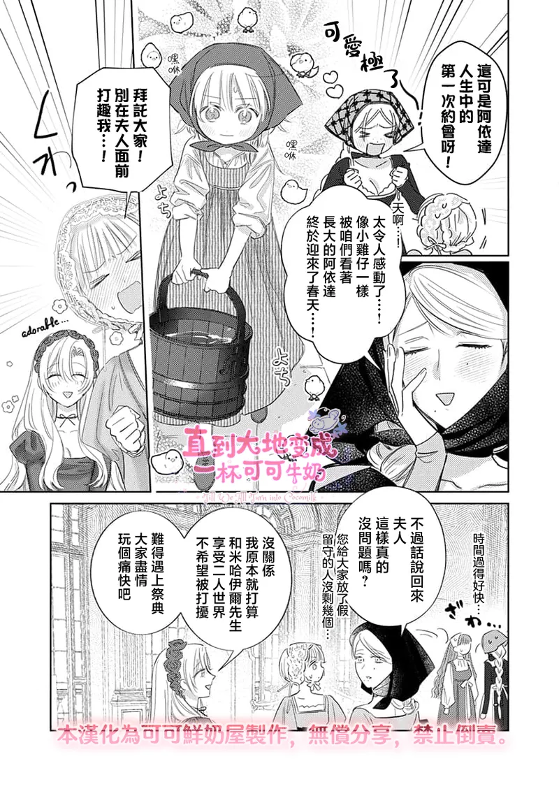 ai ga omoi kishi koushaku ha、tuihou reijou no subete wo ubai tukushitai。 | 爱得太深沉的骑士公爵，想要夺得流放千金的一切。 39 - Page 7