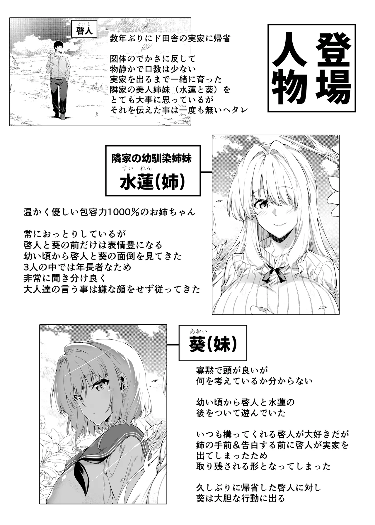 Natsu no Yari Naoshi Soushuuhen -Natsu to Inaka to Bijin Shimai- + Natsu no Iki Nuki (Suiren hen) -Natsu to Inaka to Osananajimi no Ane- - Сторінка 3