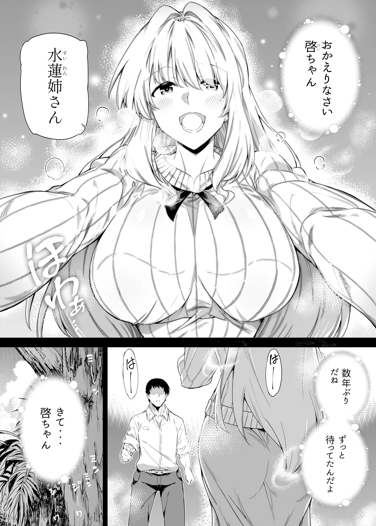 Natsu no Yari Naoshi Soushuuhen -Natsu to Inaka to Bijin Shimai- + Natsu no Iki Nuki (Suiren hen) -Natsu to Inaka to Osananajimi no Ane- - Сторінка 4